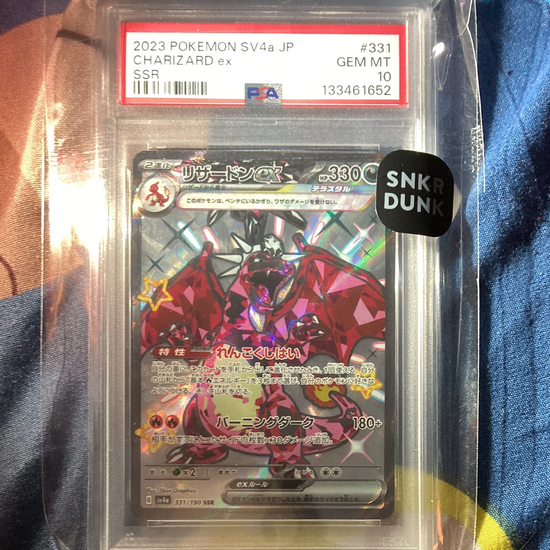 リザードンex SSR[SV4a 331/190](ハイクラスパック「シャイニートレジャーex」)