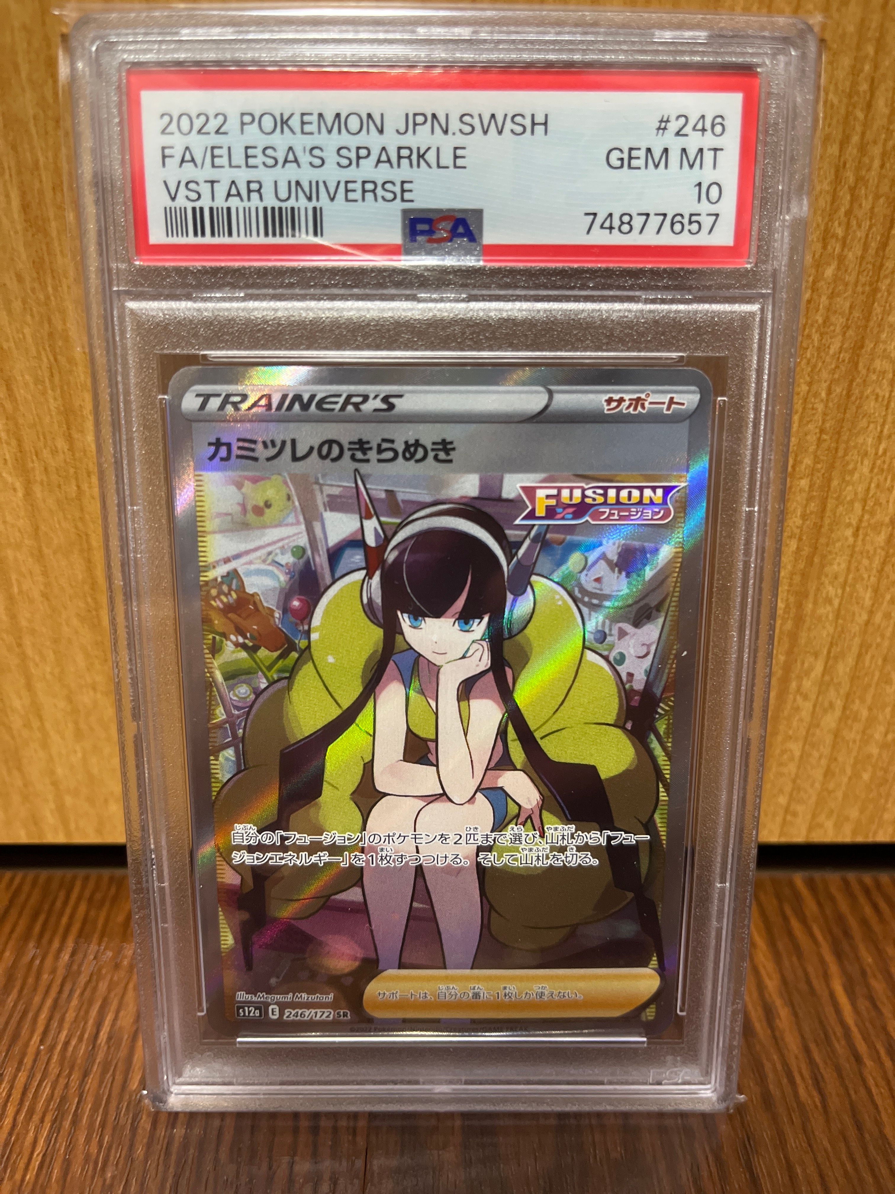 カミツレのきらめき SR[s12a 246/172](ハイクラスパック「VSTARユニバース」)