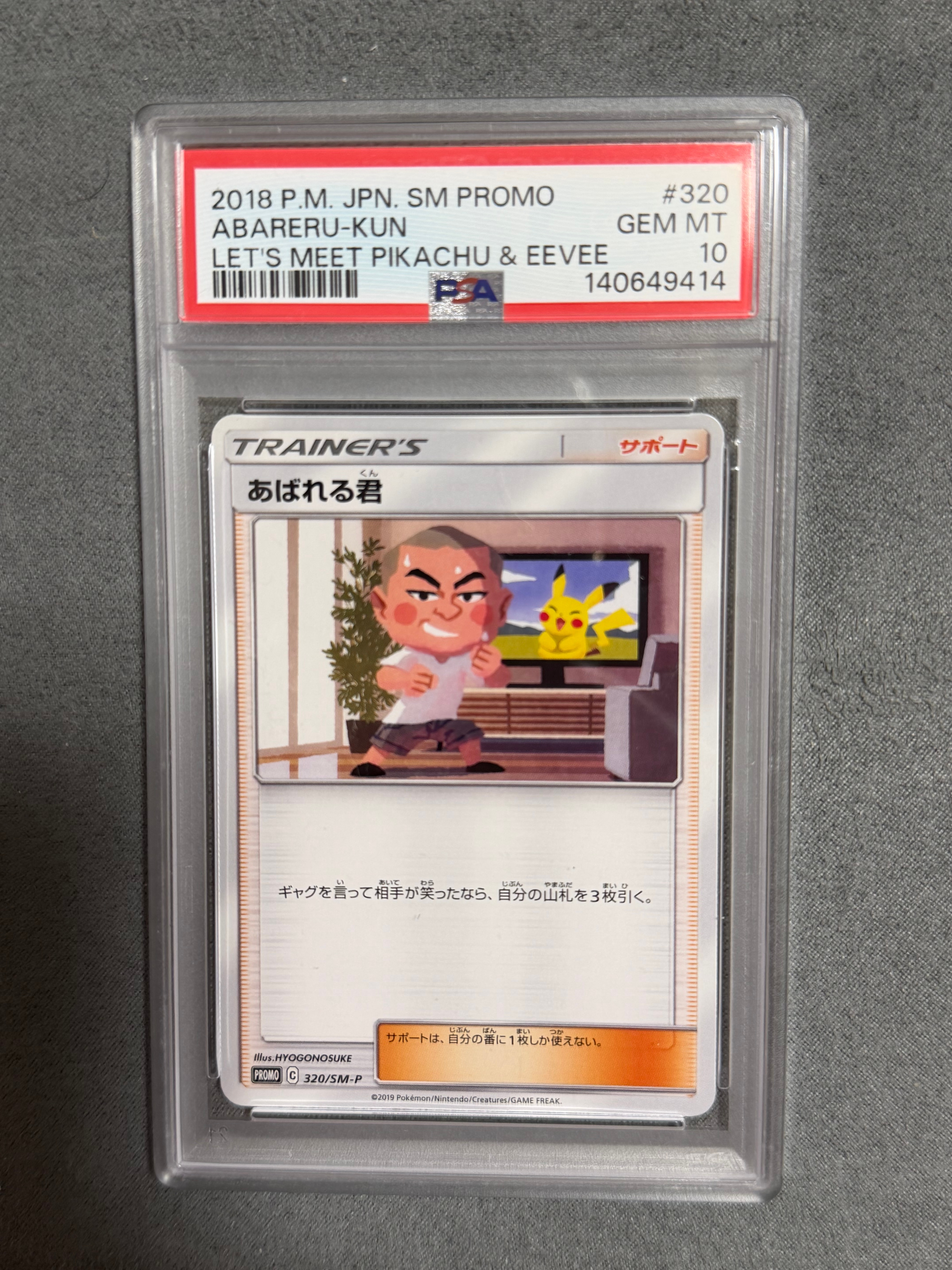 あばれる君: プロモ[SM-P 320](プロモーションカード「SM-P」)