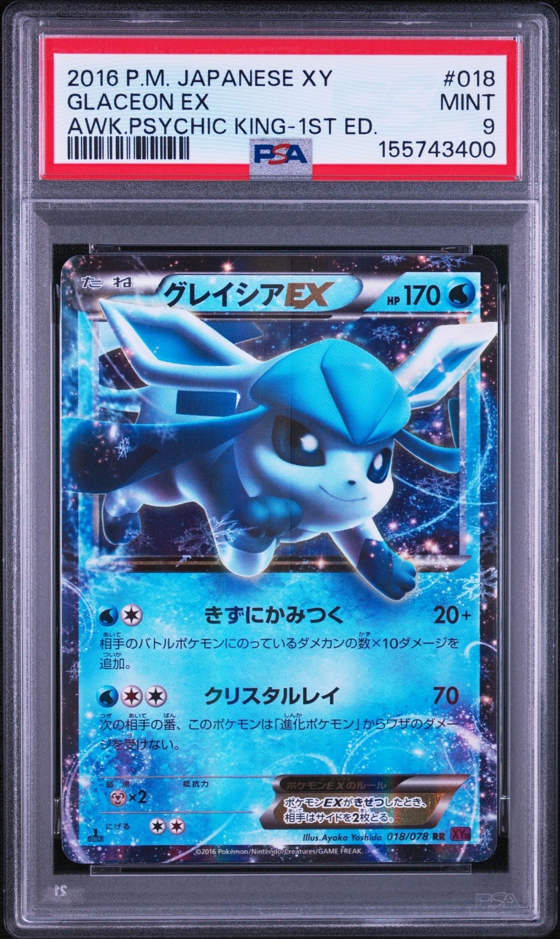 グレイシアEX RR :1ED [XY10 018/078](拡張パック「めざめる超王」)