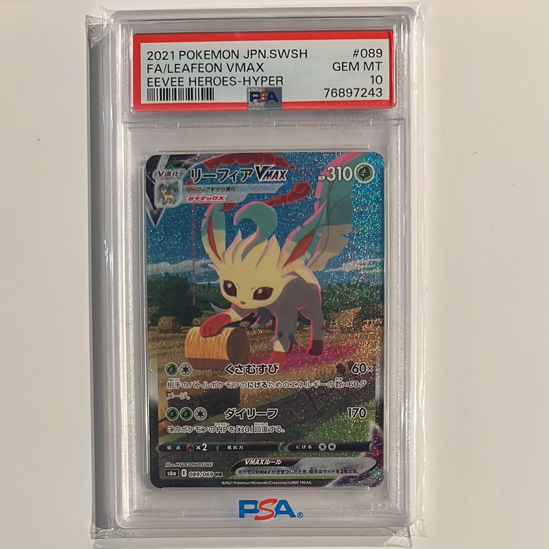 PSA10】リーフィアVMAX HR: SA[S6a 089/069](強化拡張パック