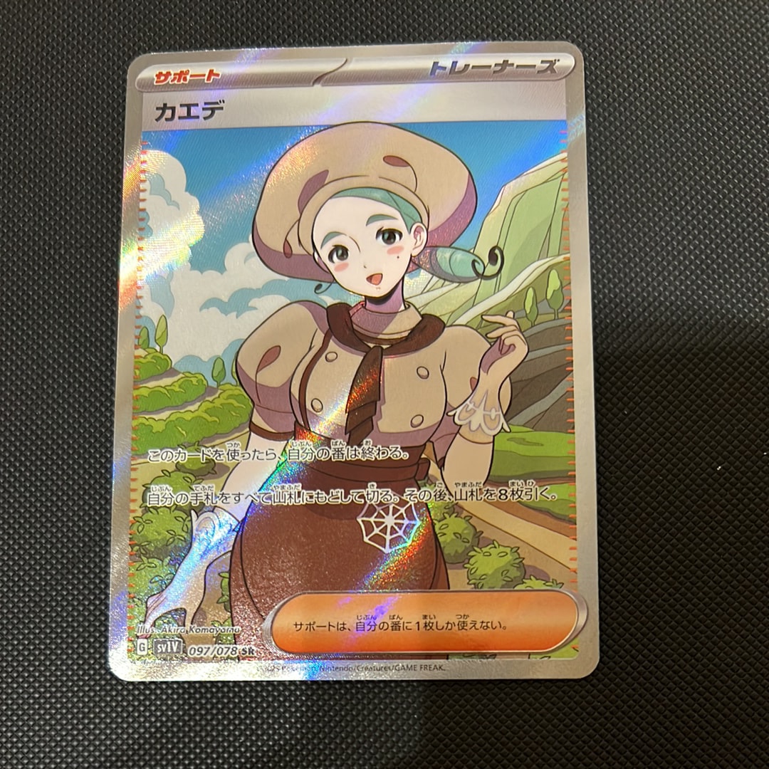 カエデ SR[SV1V 097/078](スカーレット&バイオレット 拡張パック「バイオレットex」)