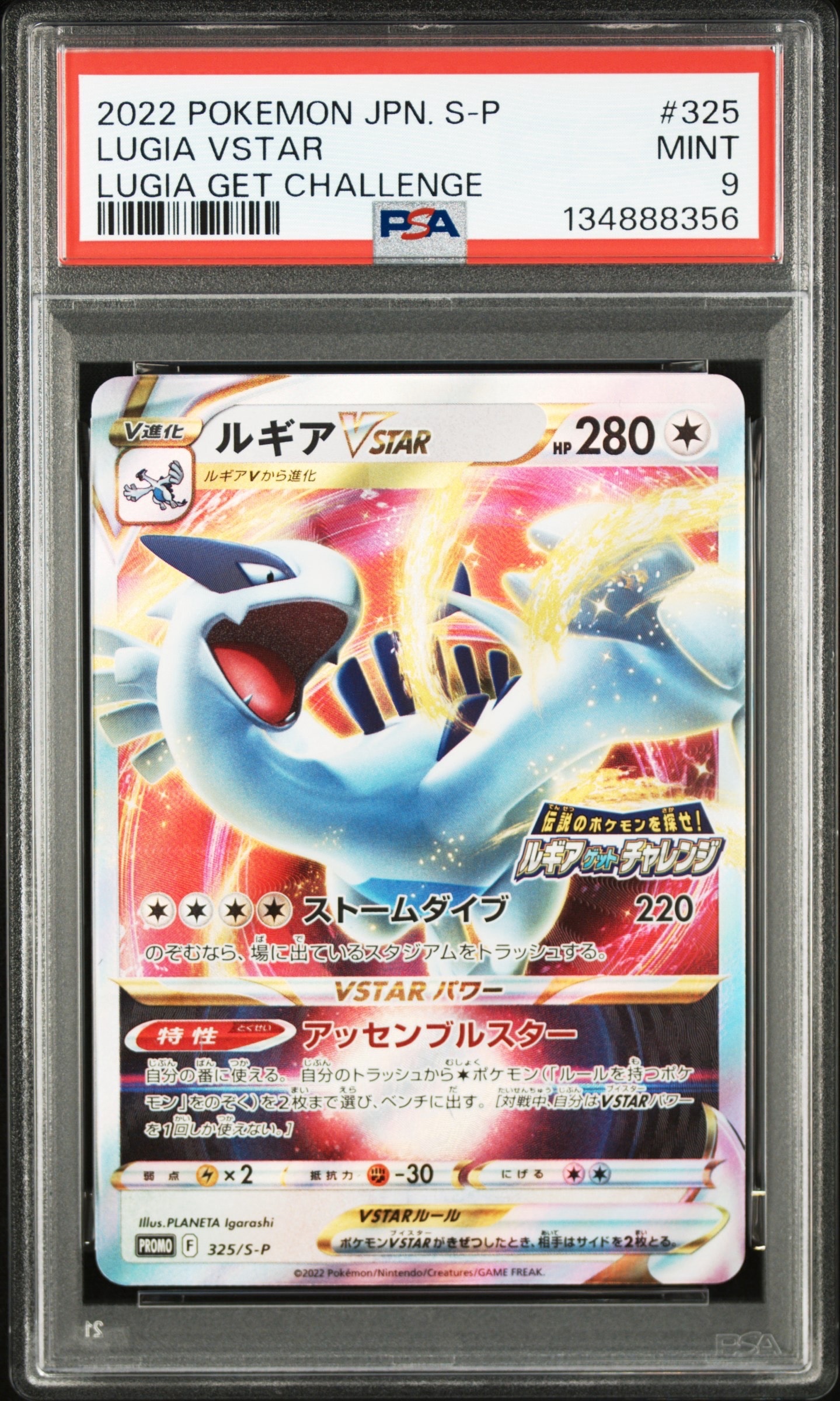 PSA9】ルギアVSTAR: プロモ[325 S-P](プロモーションカード「S-P」) 1