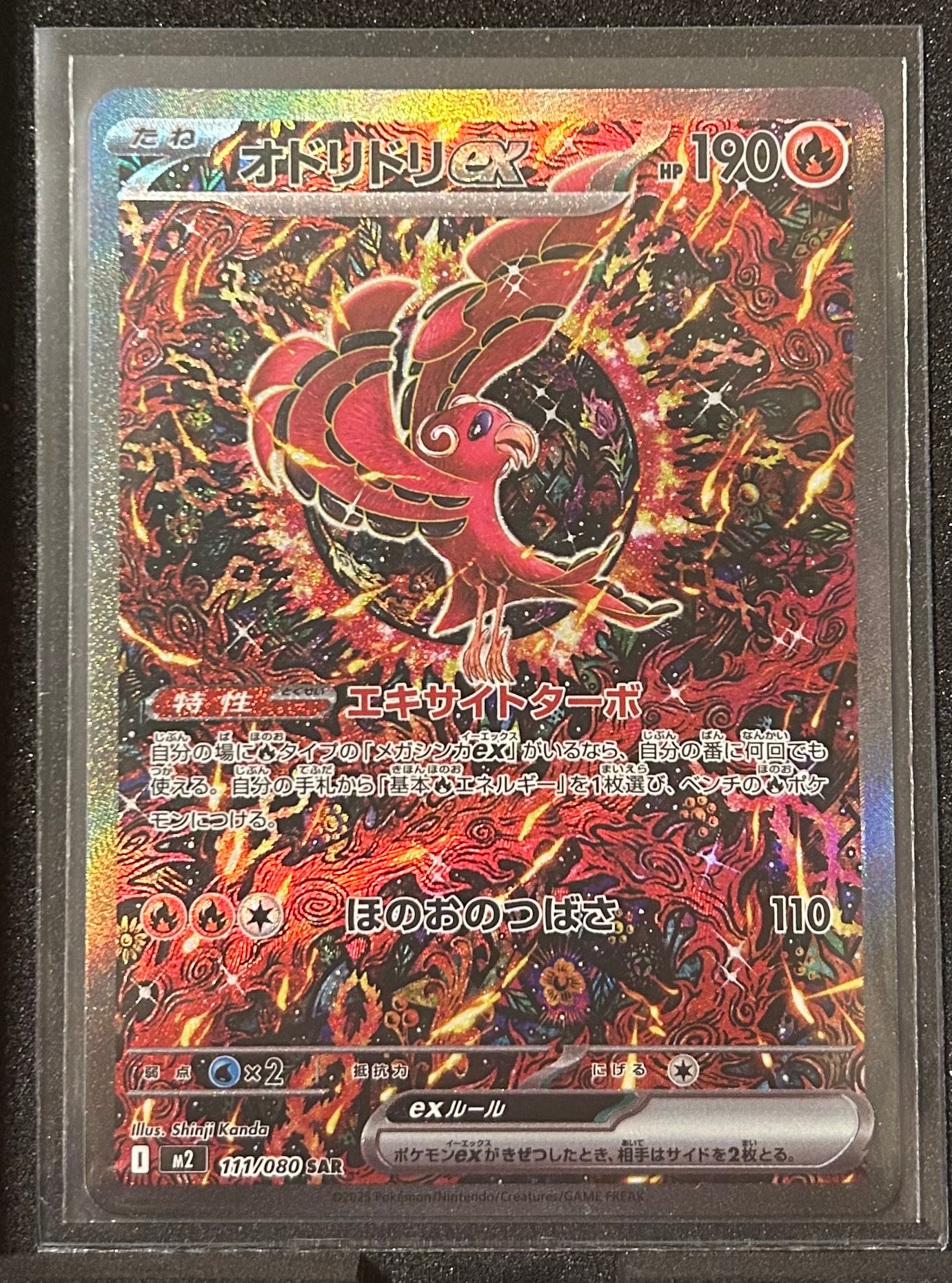 オドリドリex SAR [M2 111/080](拡張パック「インフェルノX」)