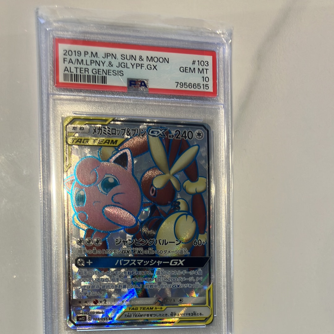 メガミミロップ&プリンGX SR [SM12 103/095](拡張パック「オルタージェネシス」)