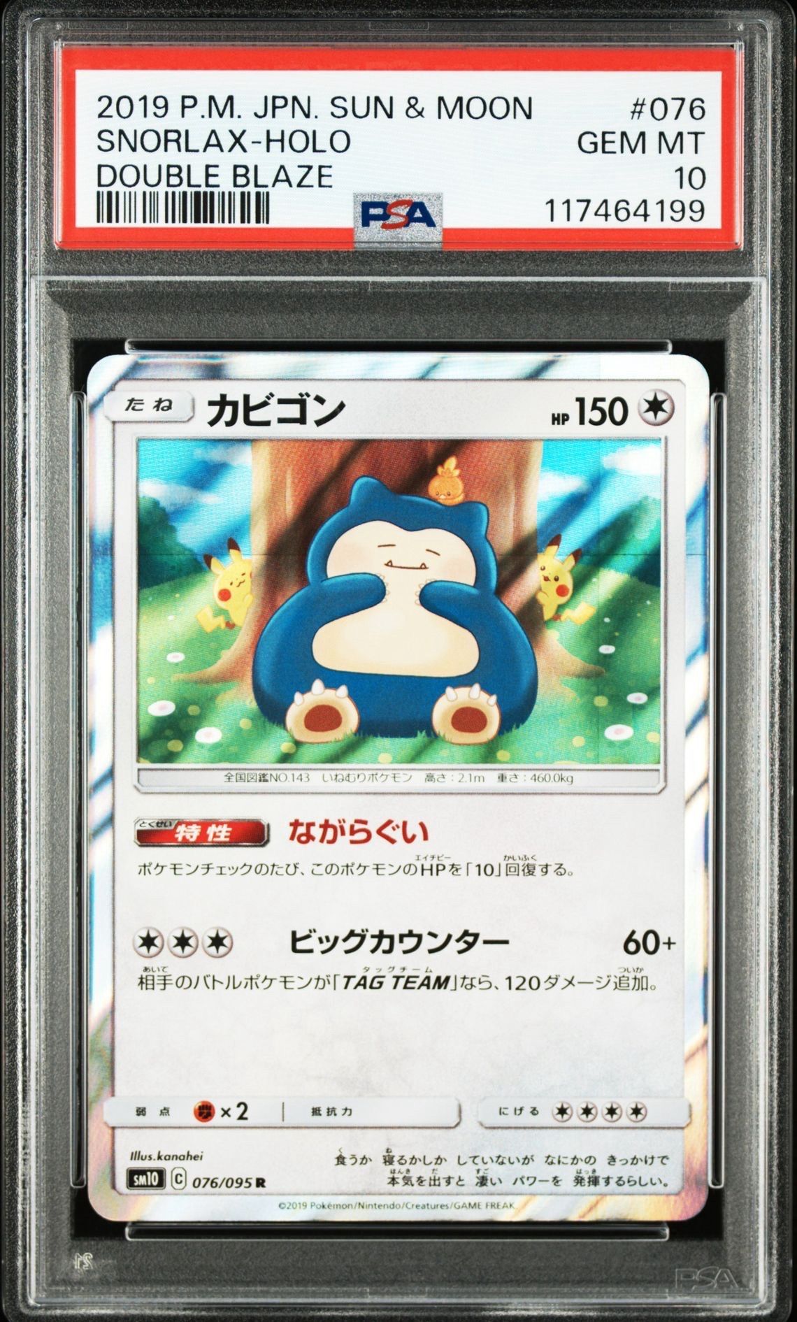 カビゴン R [SM10 076/095](拡張パック「ダブルブレイズ」)