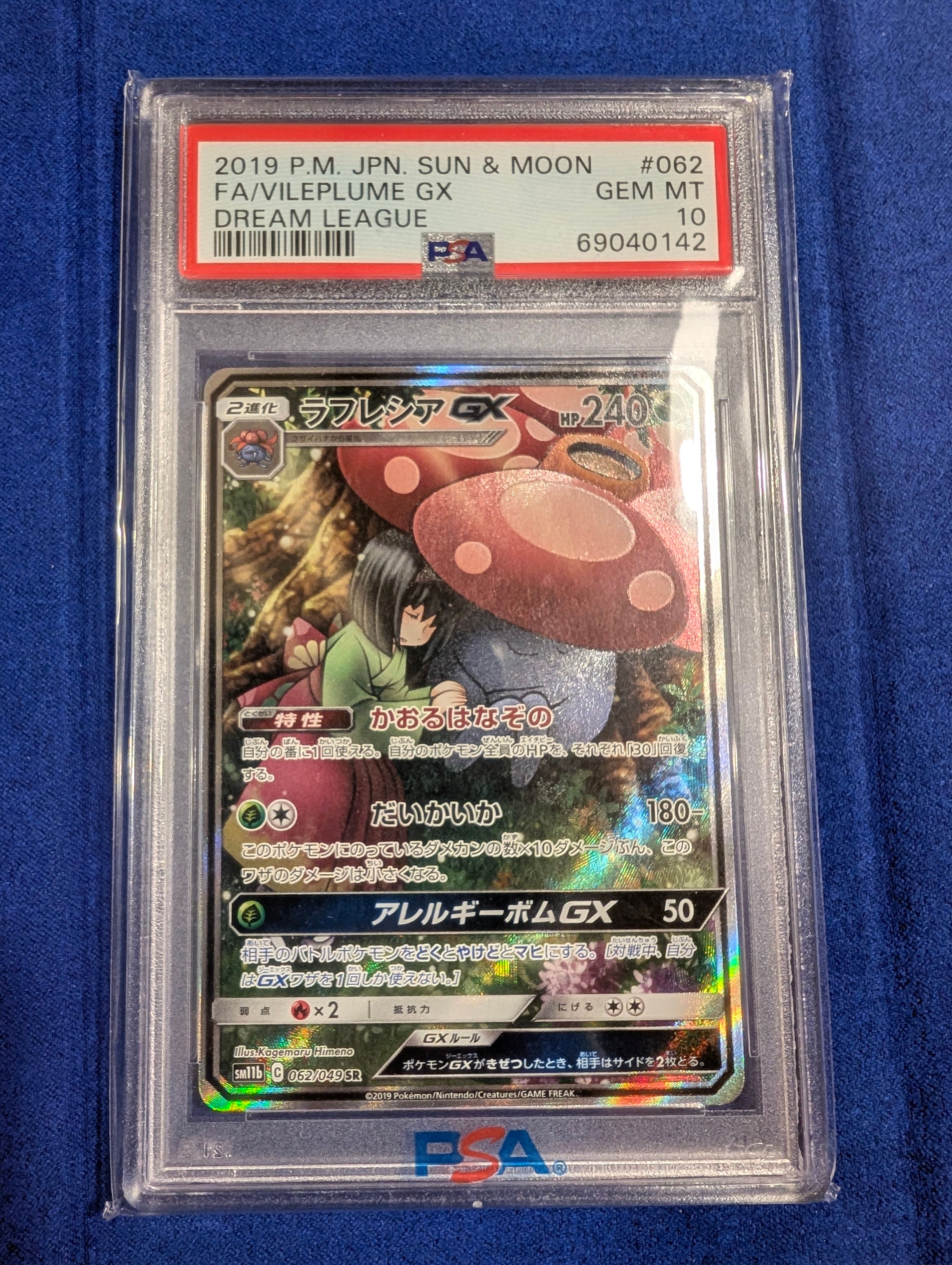 ラフレシアGX SR: SA[SM11b 062/049](強化拡張パック「ドリームリーグ」)