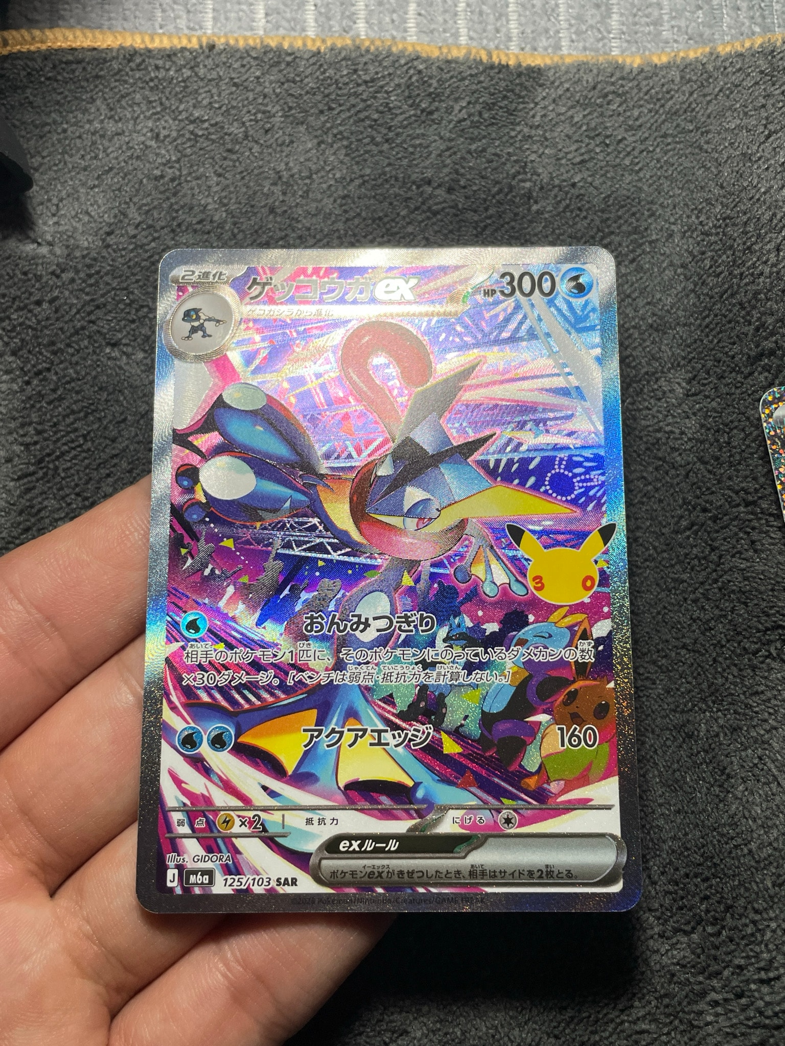 ゲッコウガex SAR [M6a 125/103](拡張パック「30th CELEBRATION」)