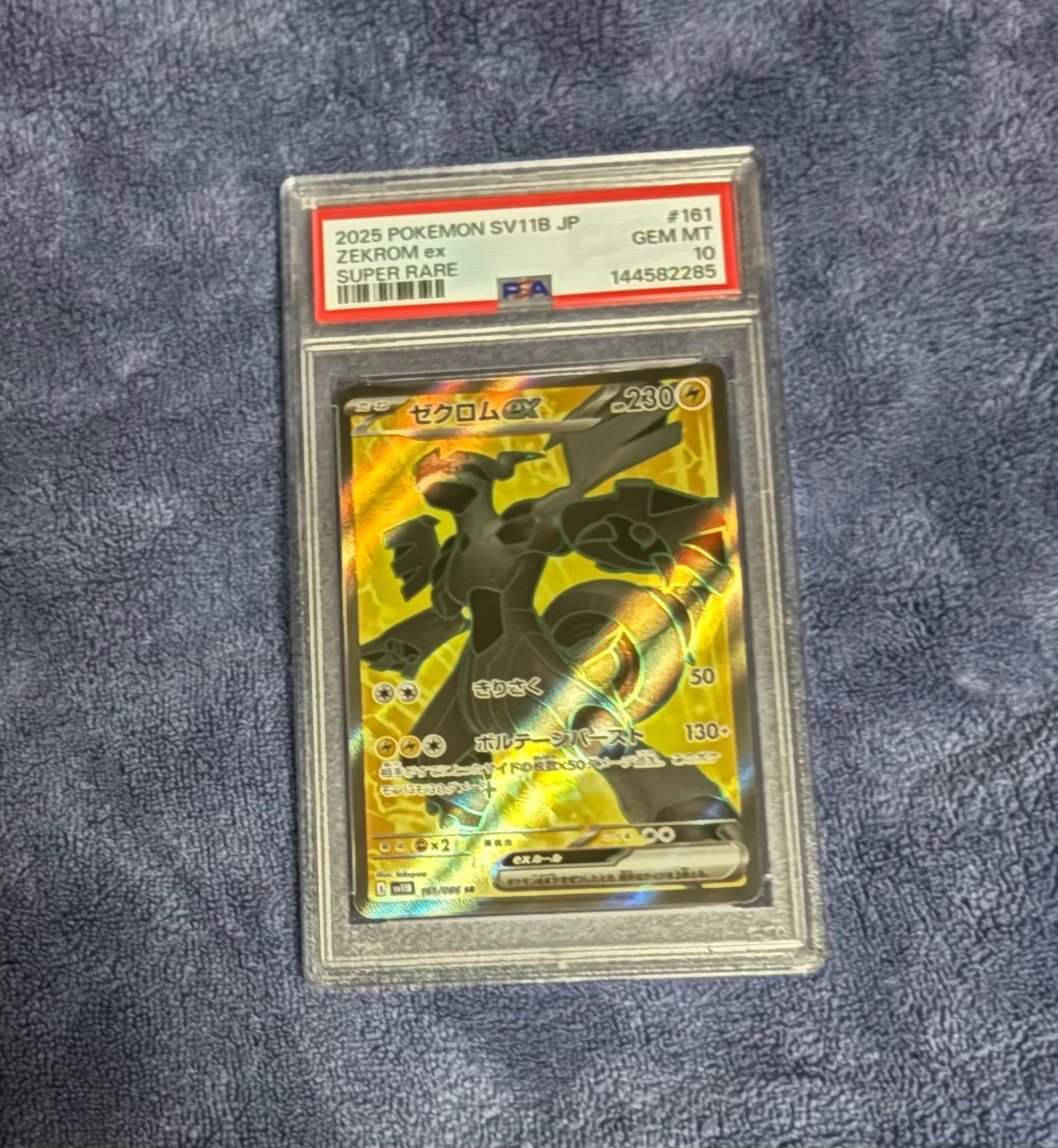 PSA10】ゼクロムex SR [SV11B 161/086](拡張パック「ブラックボルト