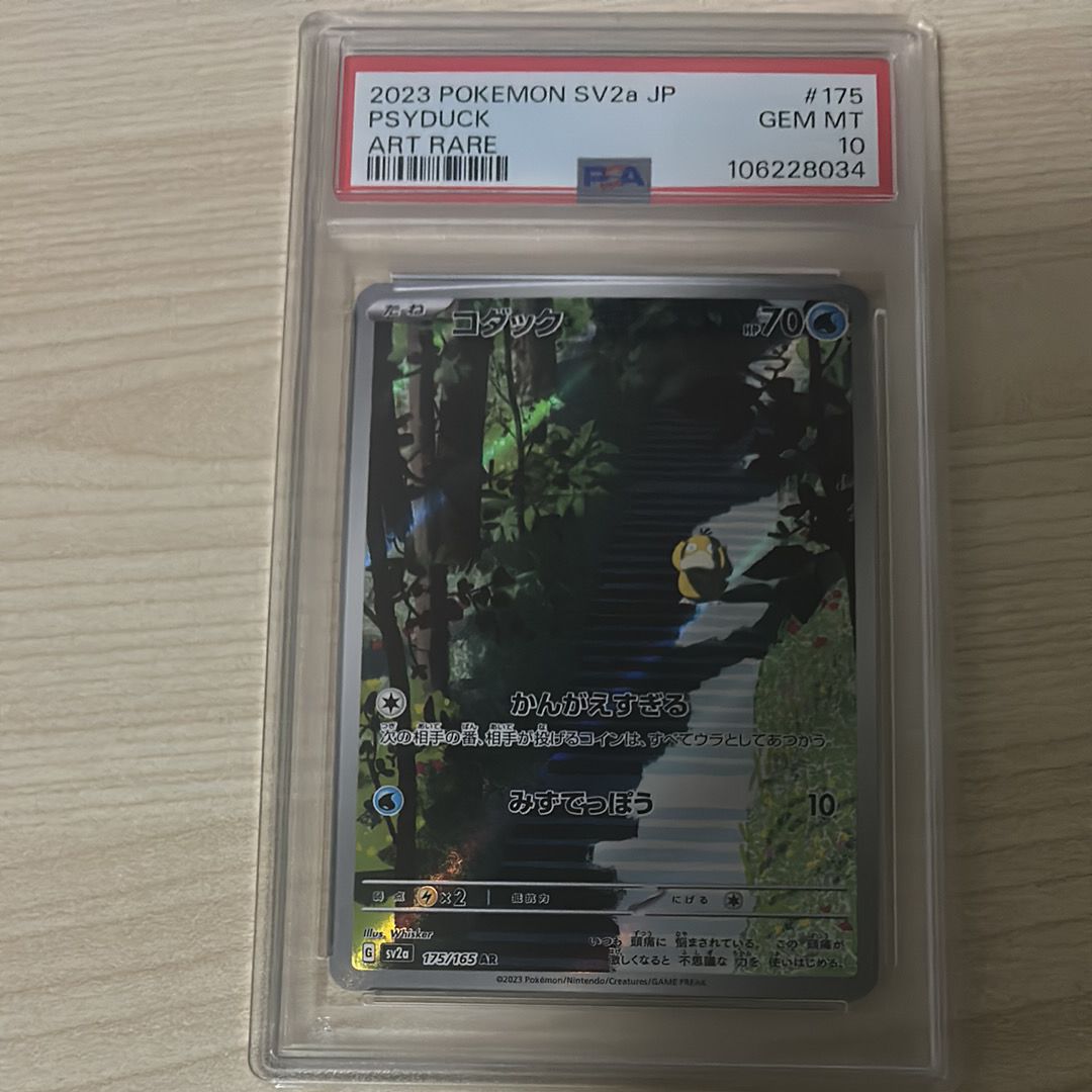 コダック AR[SV2a 175/165](強化拡張パック「ポケモンカード151」)