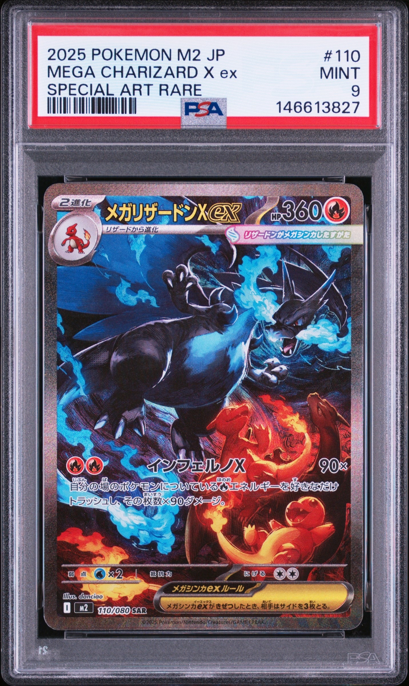 メガリザードンXex SAR [M2 110/080](拡張パック「インフェルノX」)