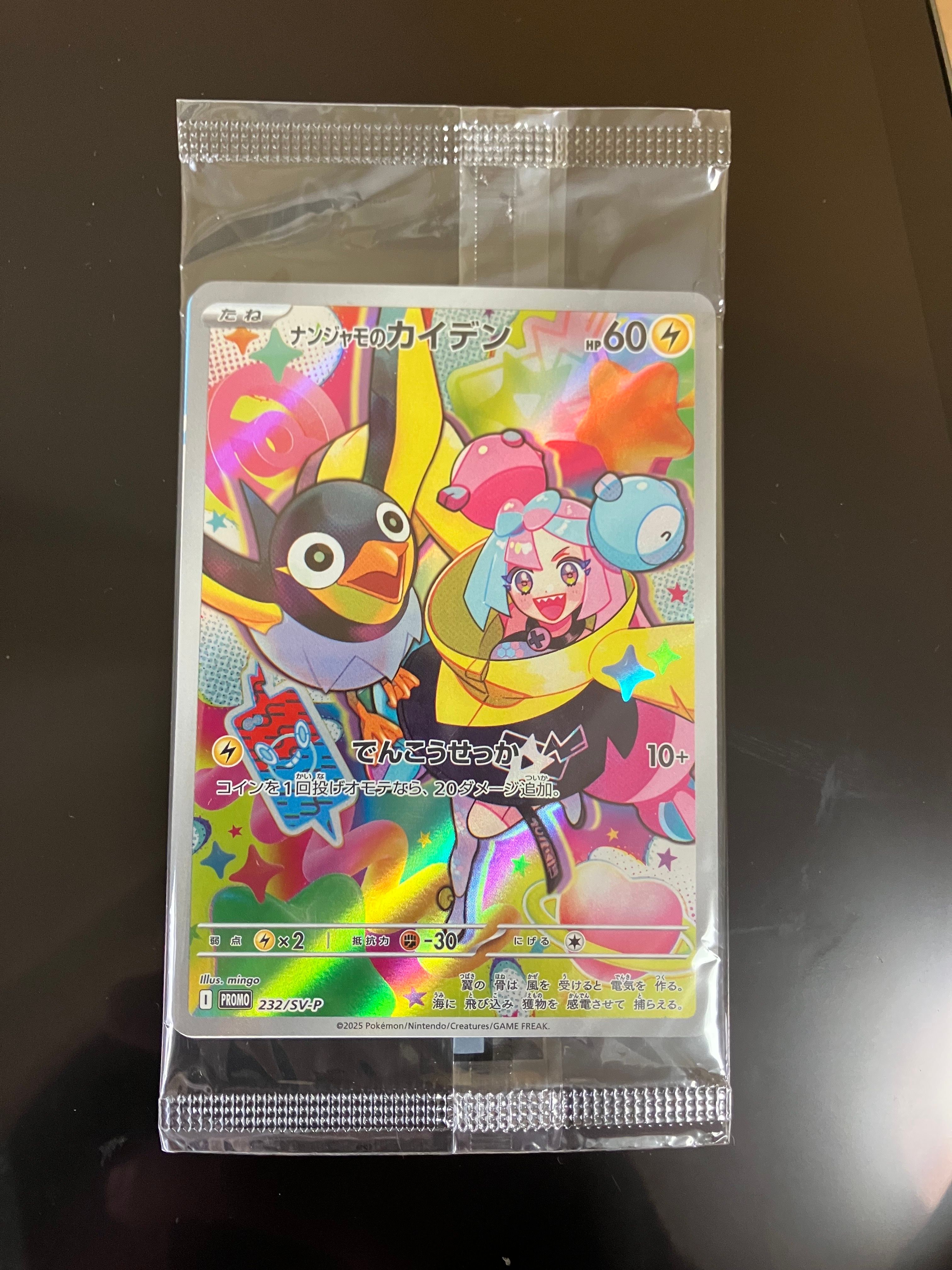 ナンジャモのカイデン P [SV-P 232](プロモーションカード「拡張パック バトルパートナーズ Box購入キャンペーン」)