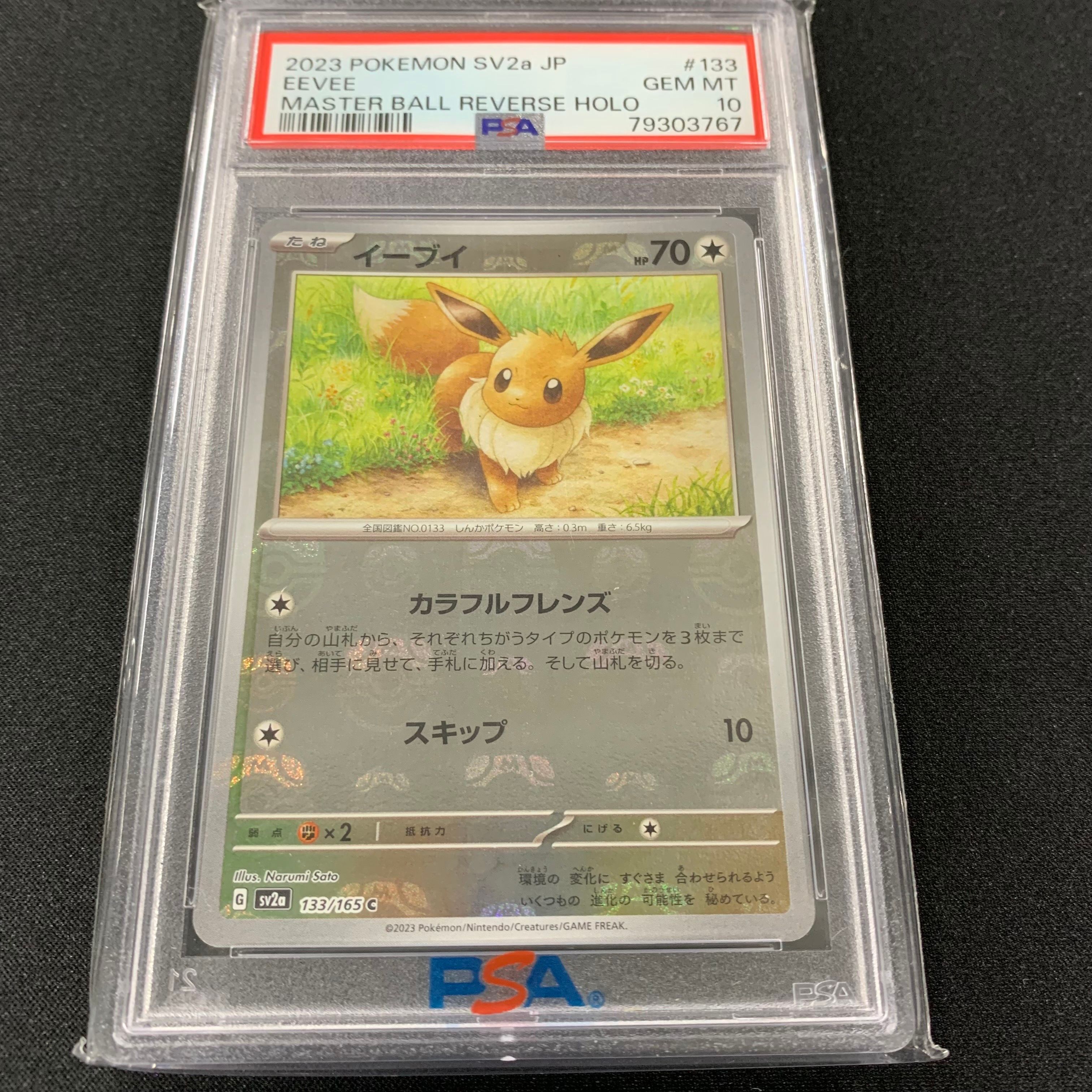 イーブイ C: マスターボールミラー[SV2a 133/165](強化拡張パック「ポケモンカード151」)