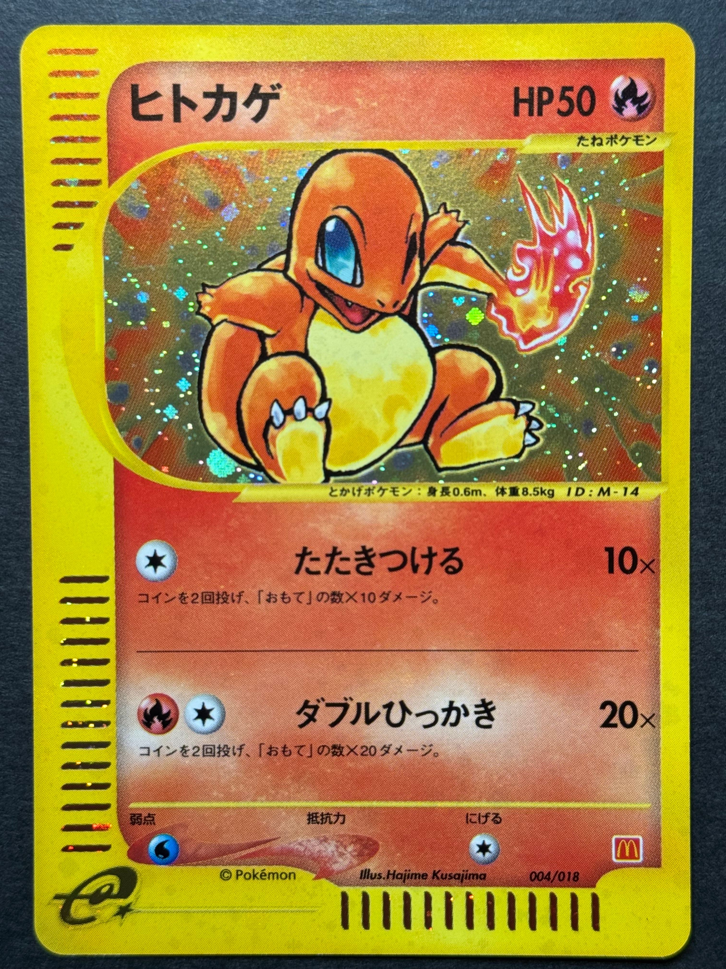 状態B】ヒトカゲ[eM 004/018](マクドナルドオリジナル「ミニマム