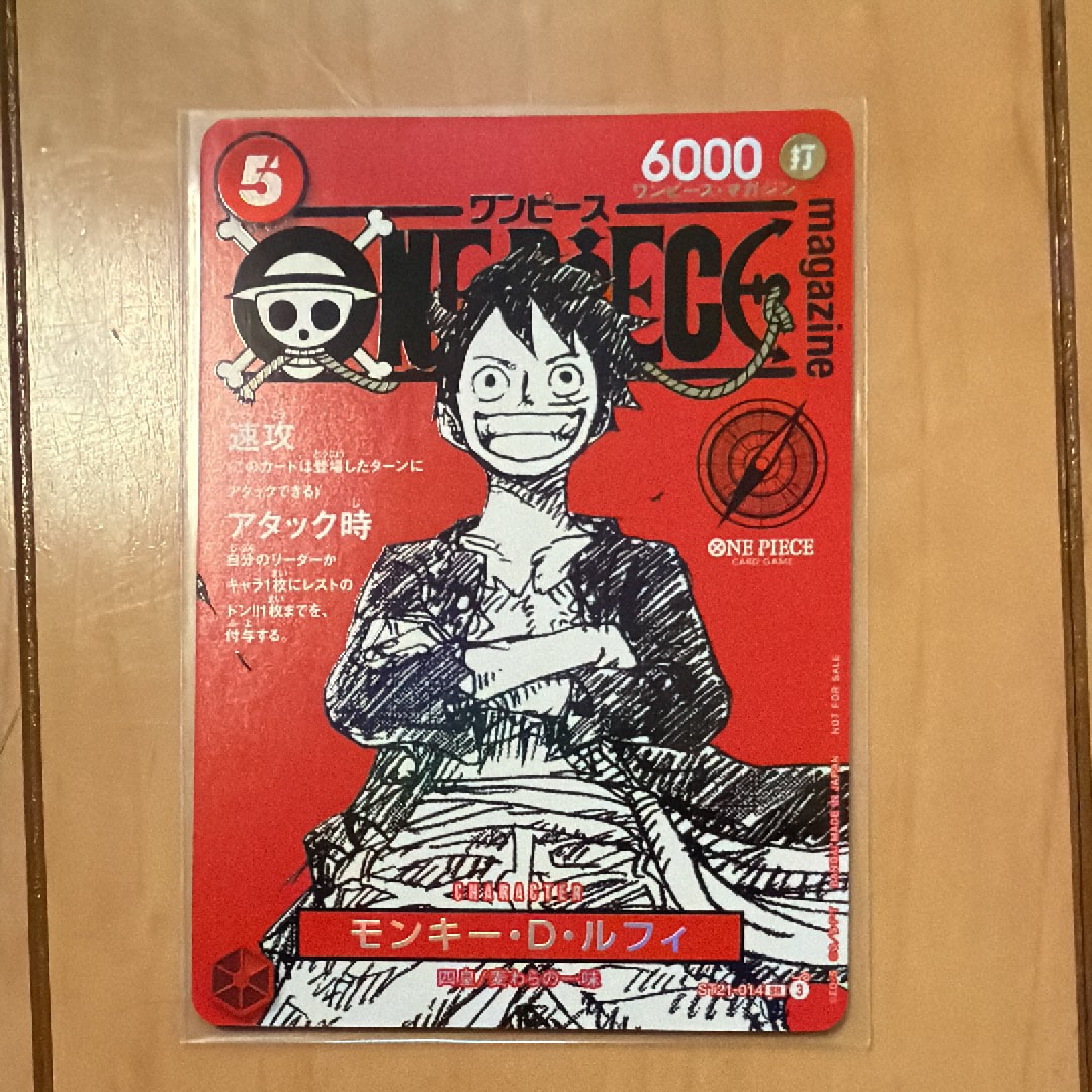 モンキー・D・ルフィ SR [ST21-014](プロモーションカード「ワンピースマガジン 特集 週刊少年ジャンプとワンピース 020」)