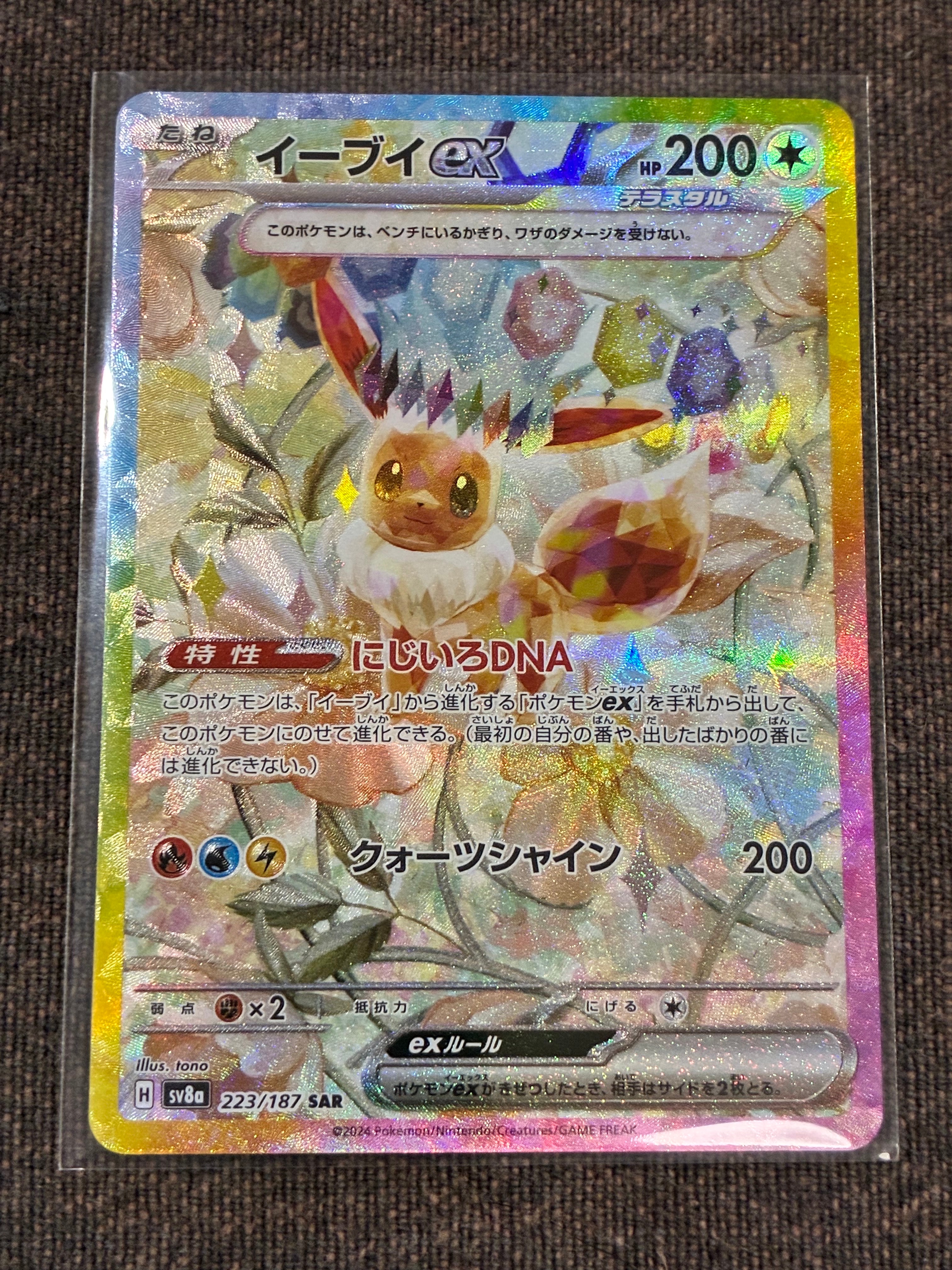 イーブイex SAR [SV8a 223/187](ハイクラスパック「テラスタルフェスex