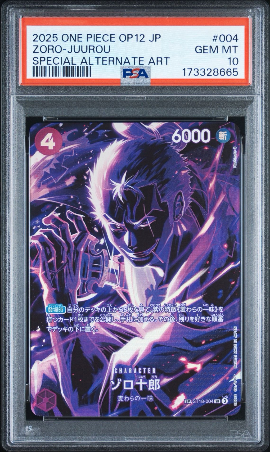 PSA10】ゾロ十郎 SR-SPC [ST18-004](ブースターパック「師弟の絆」) 1