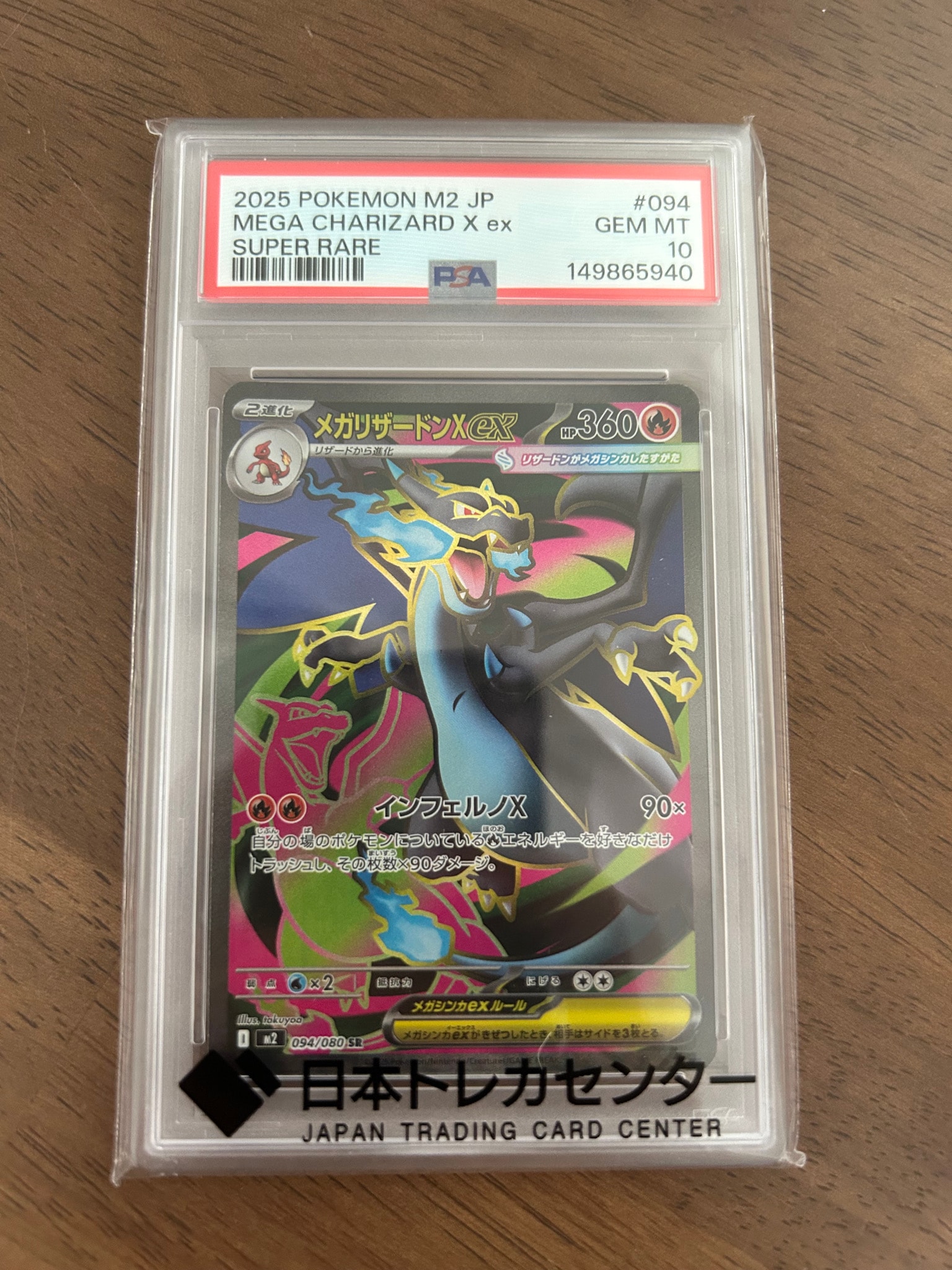 メガリザードンXex SR [M2 094/080](拡張パック「インフェルノX」)通販