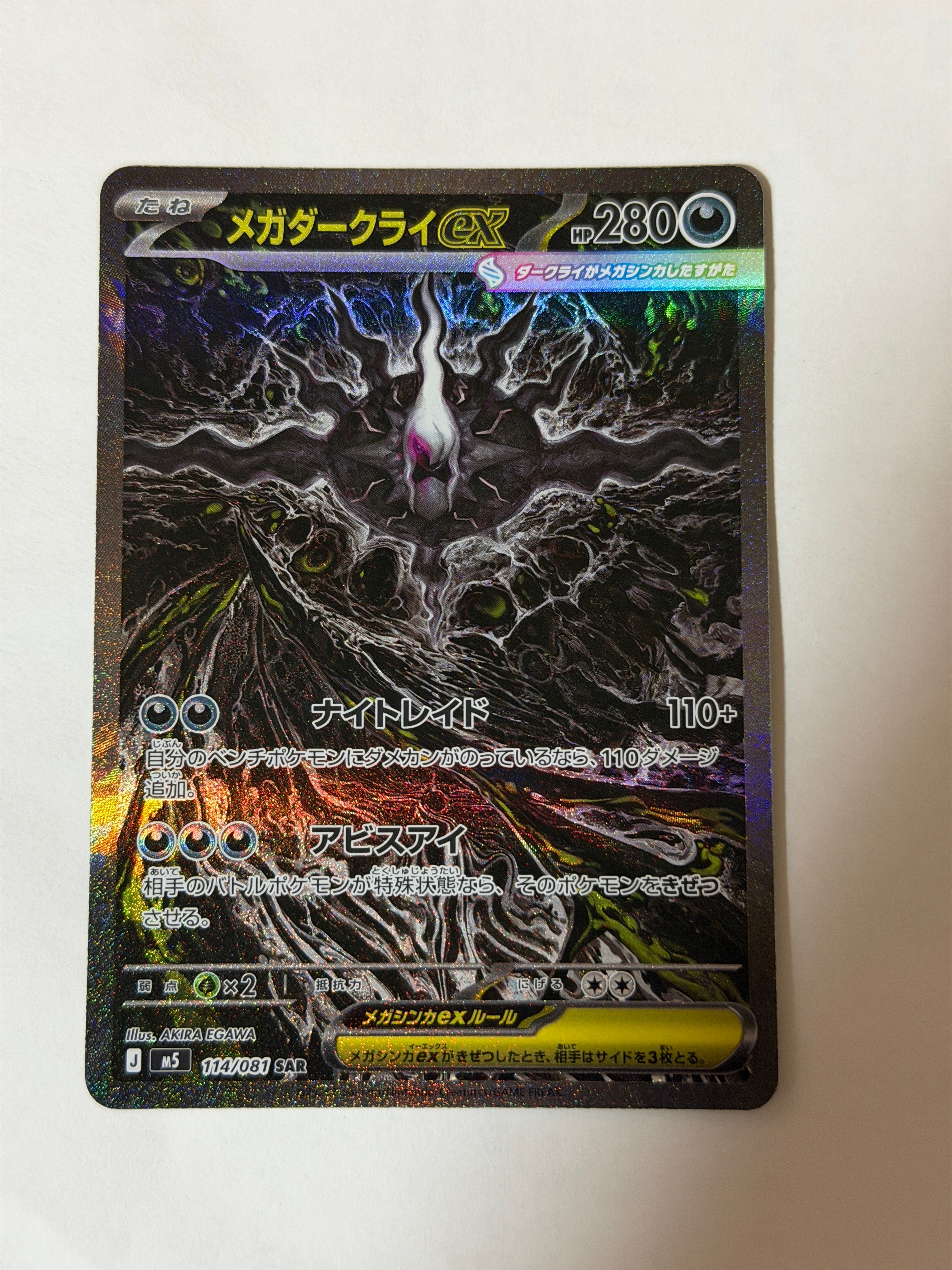 PSA10】メガスターミーex SAR [M3 111/080](拡張パック「ムニキスゼロ