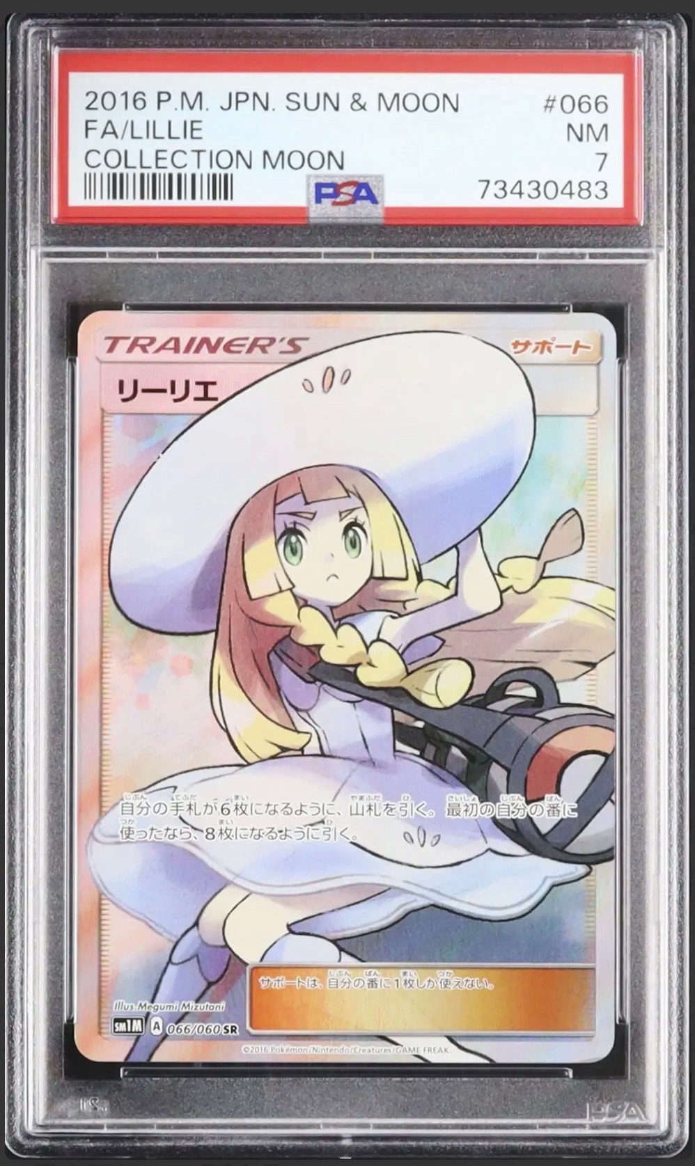 PSA10】リーリエの決心 SAR [M1L 091/063](拡張パック「メガブレイブ