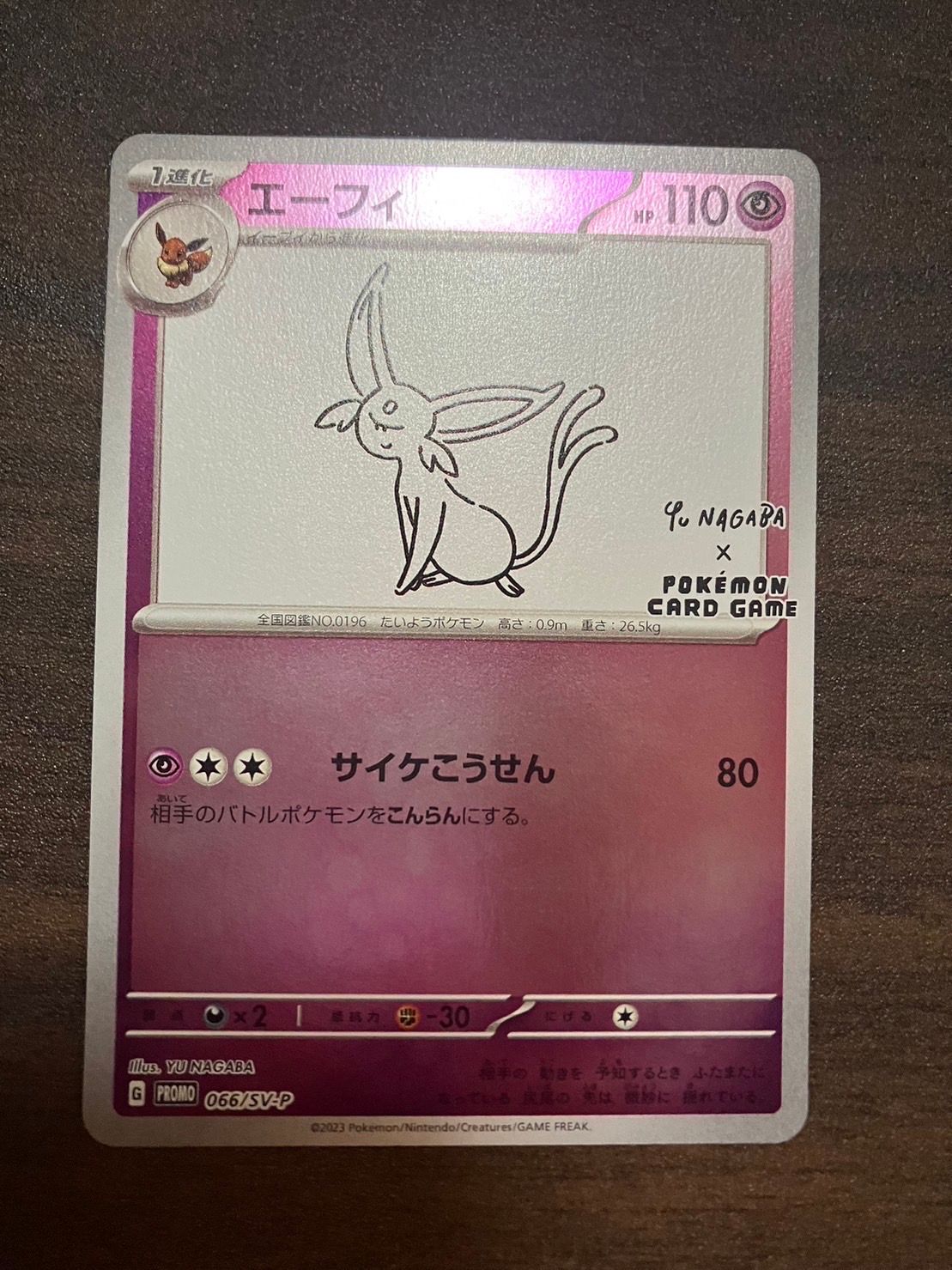 エーフィ: プロモ [SV-P 066](「YU NAGABA×ポケモンカードゲーム」プロモーションカード「SV-P」)
