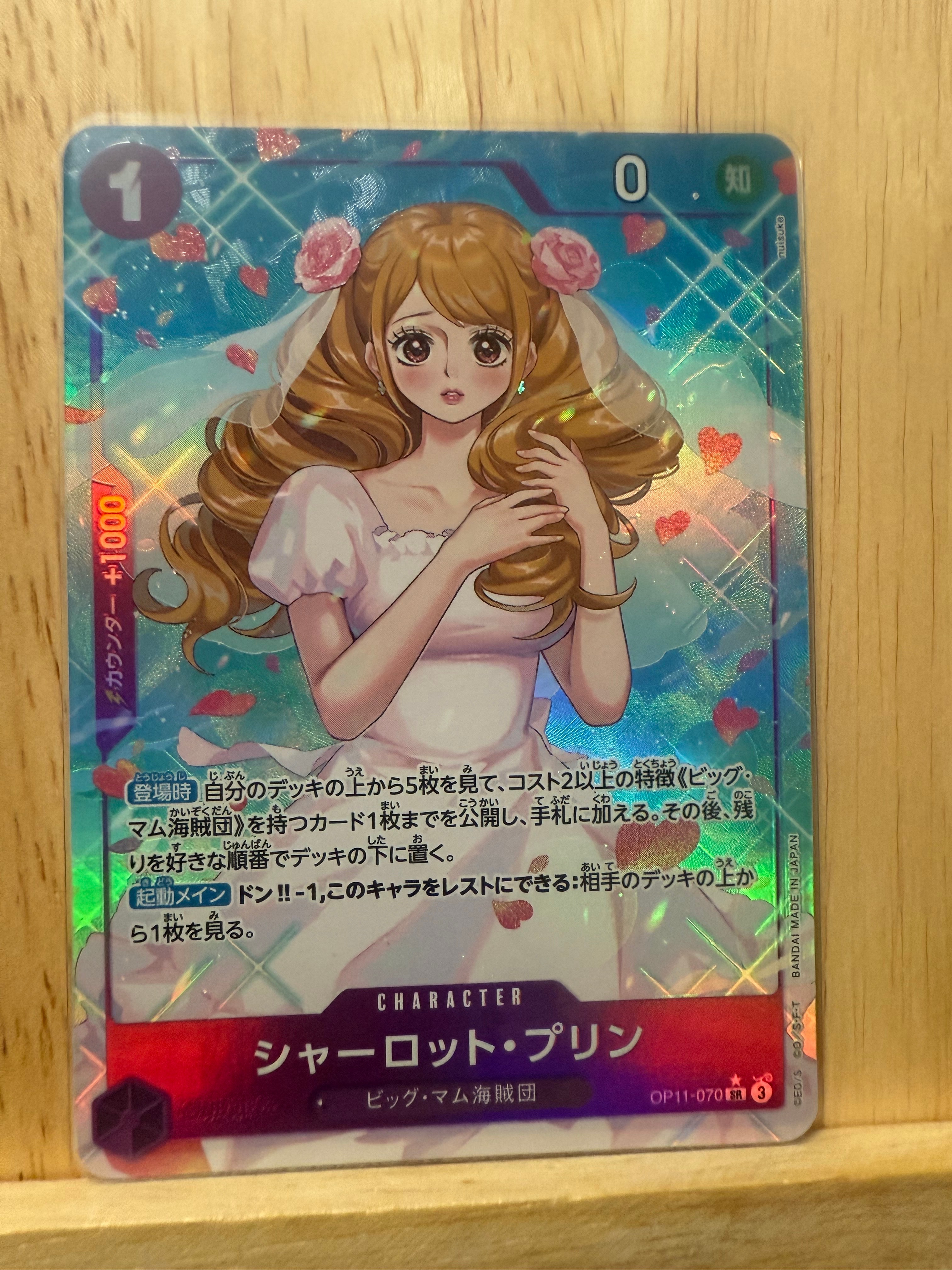 シャーロット・プリン SR-P [OP11-070](ブースターパック「神速の拳」)