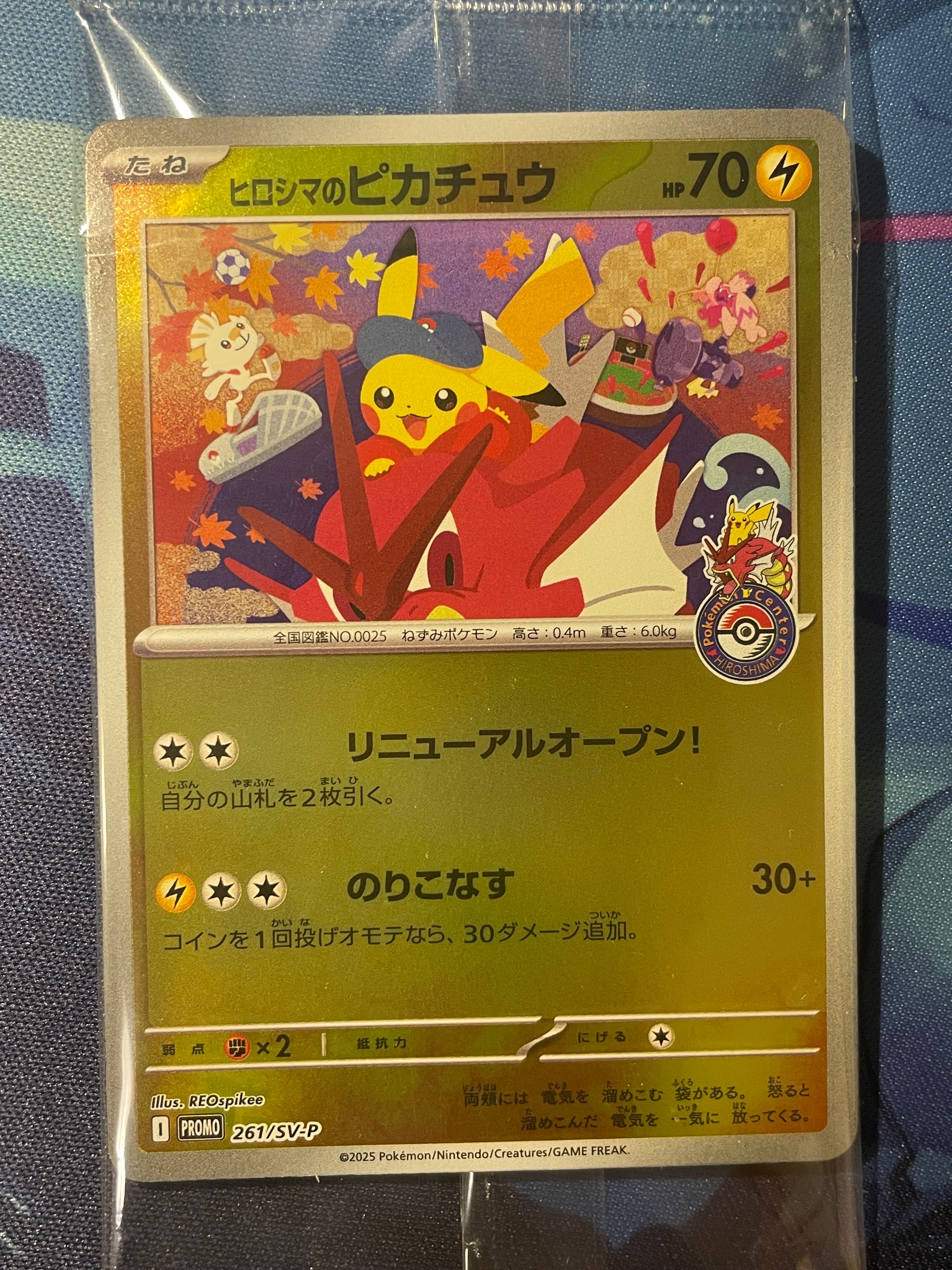 ヒロシマのピカチュウ P [SV-P 261](スペシャルBOX「ポケモンセンターヒロシマ」)