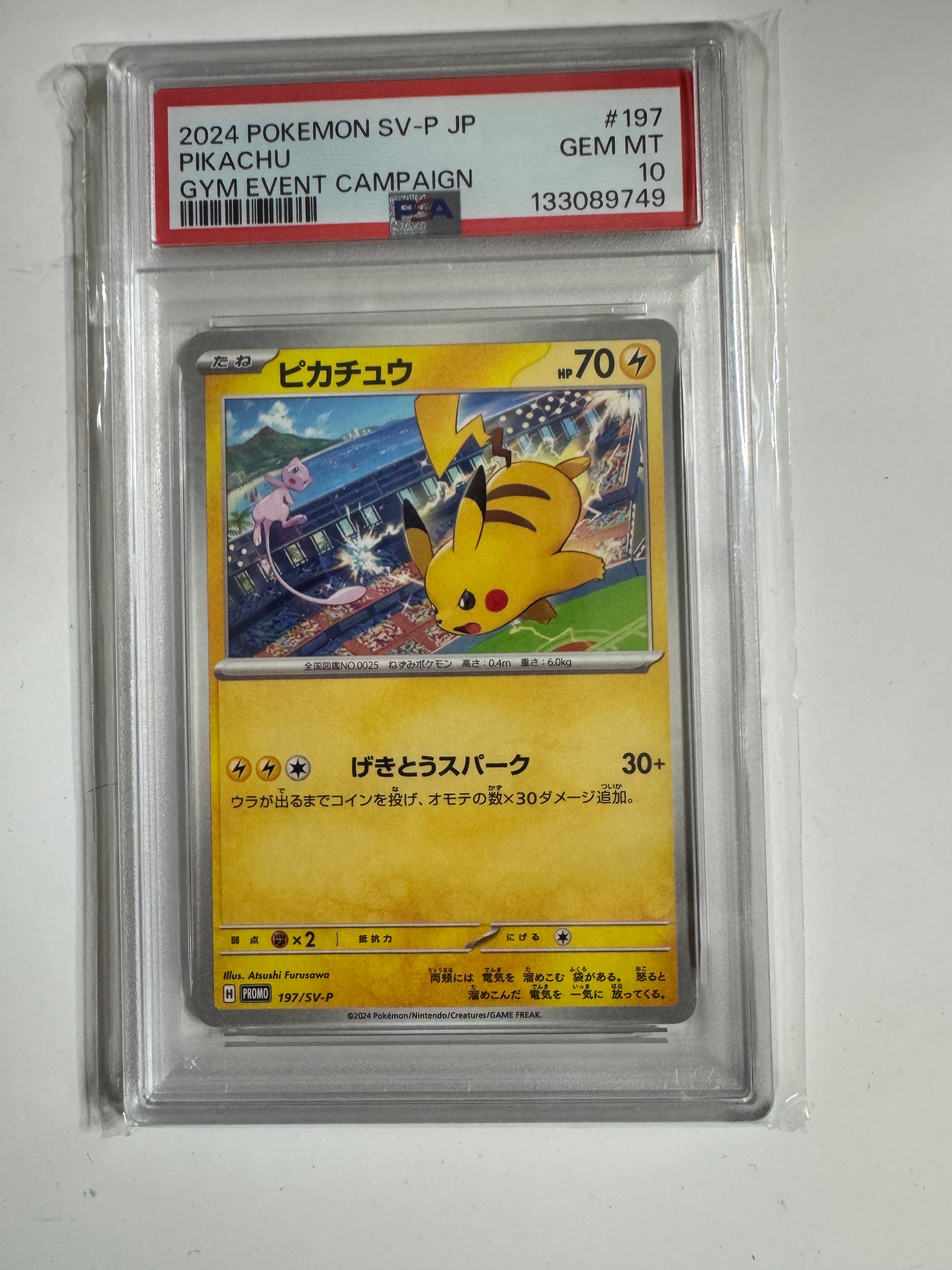 ピカチュウex UR [SV8 136/106](拡張パック「超電ブレイカー」)の新品