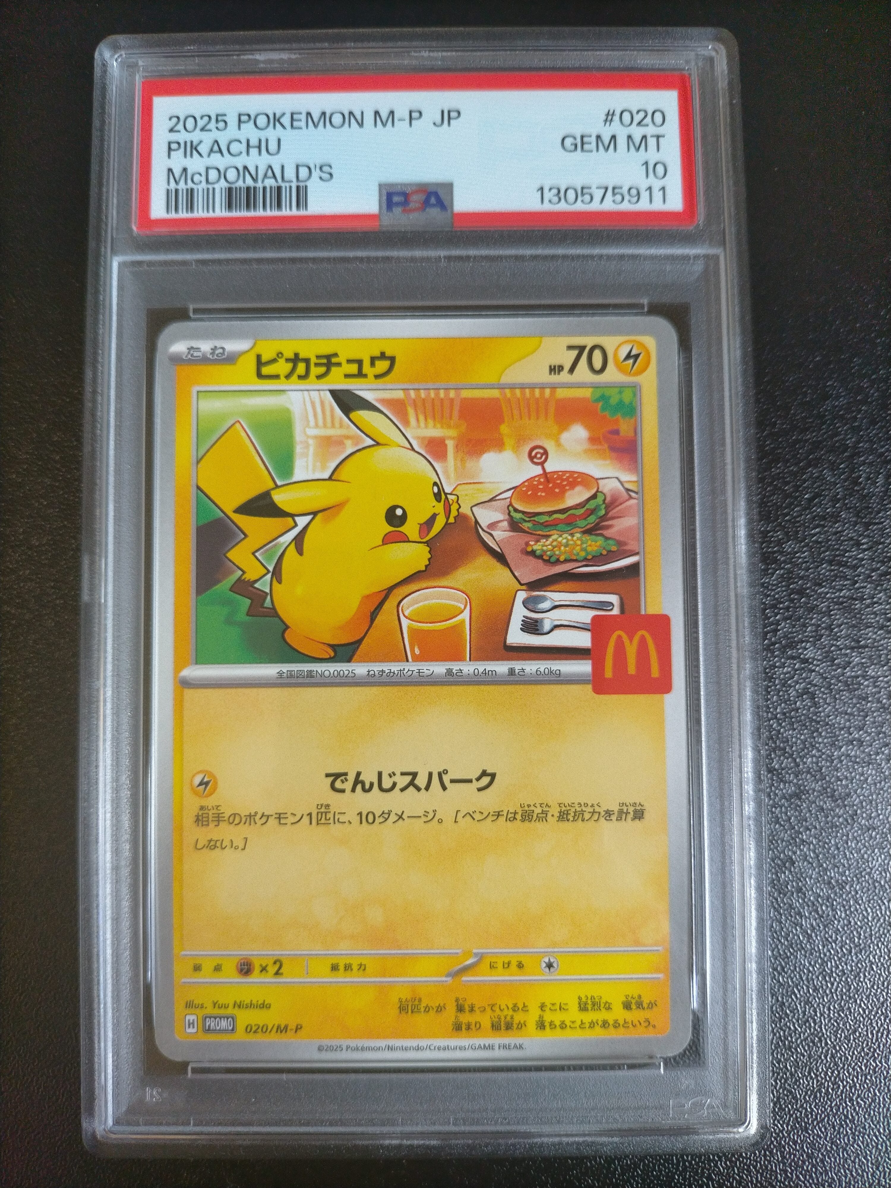 ピカチュウ P [M-P 020](プロモカードパック「マクドナルド ハッピーセット2025」)