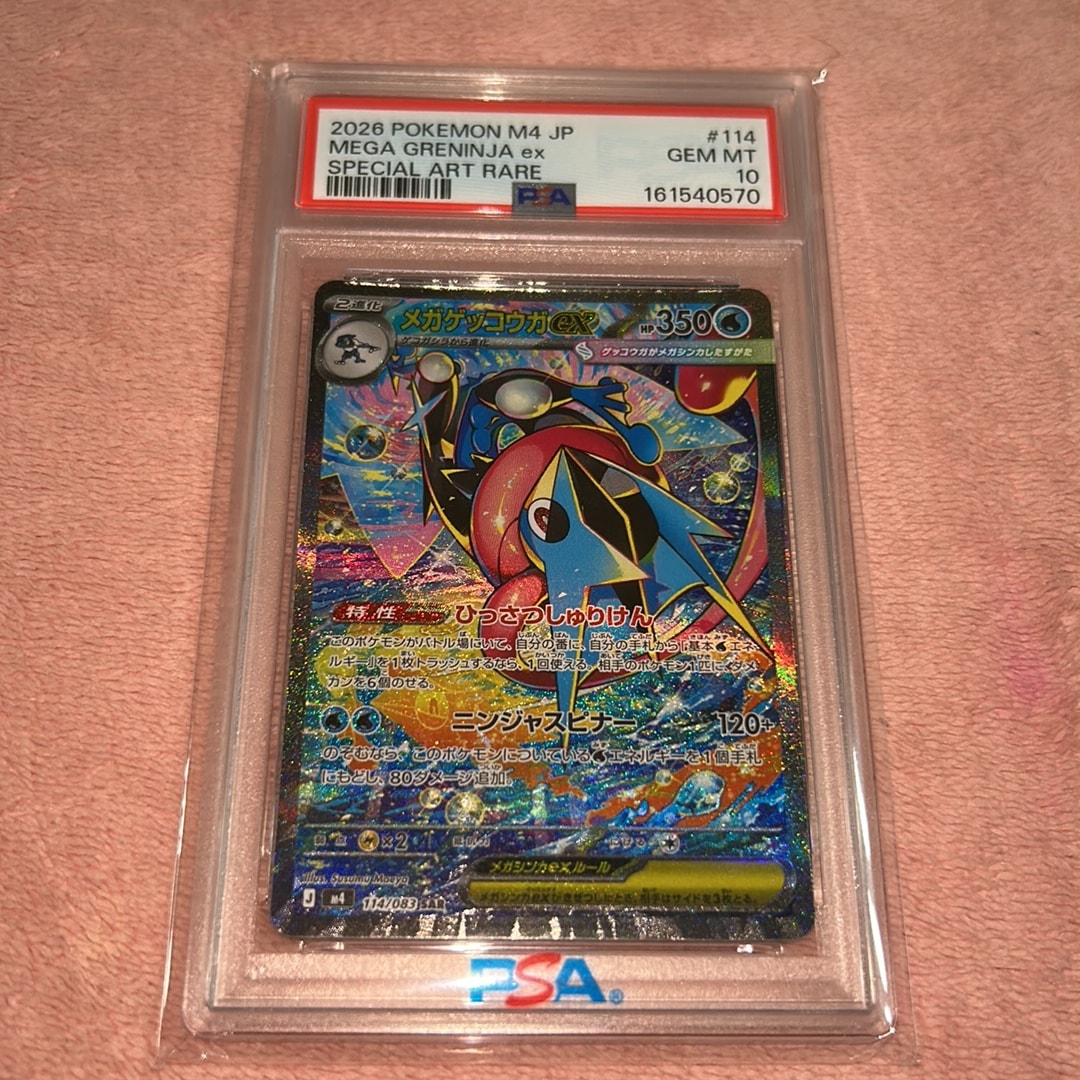 MEGA Greninja ex SAR [M4 114/083](Expansion Pack "Ninja Spinner")