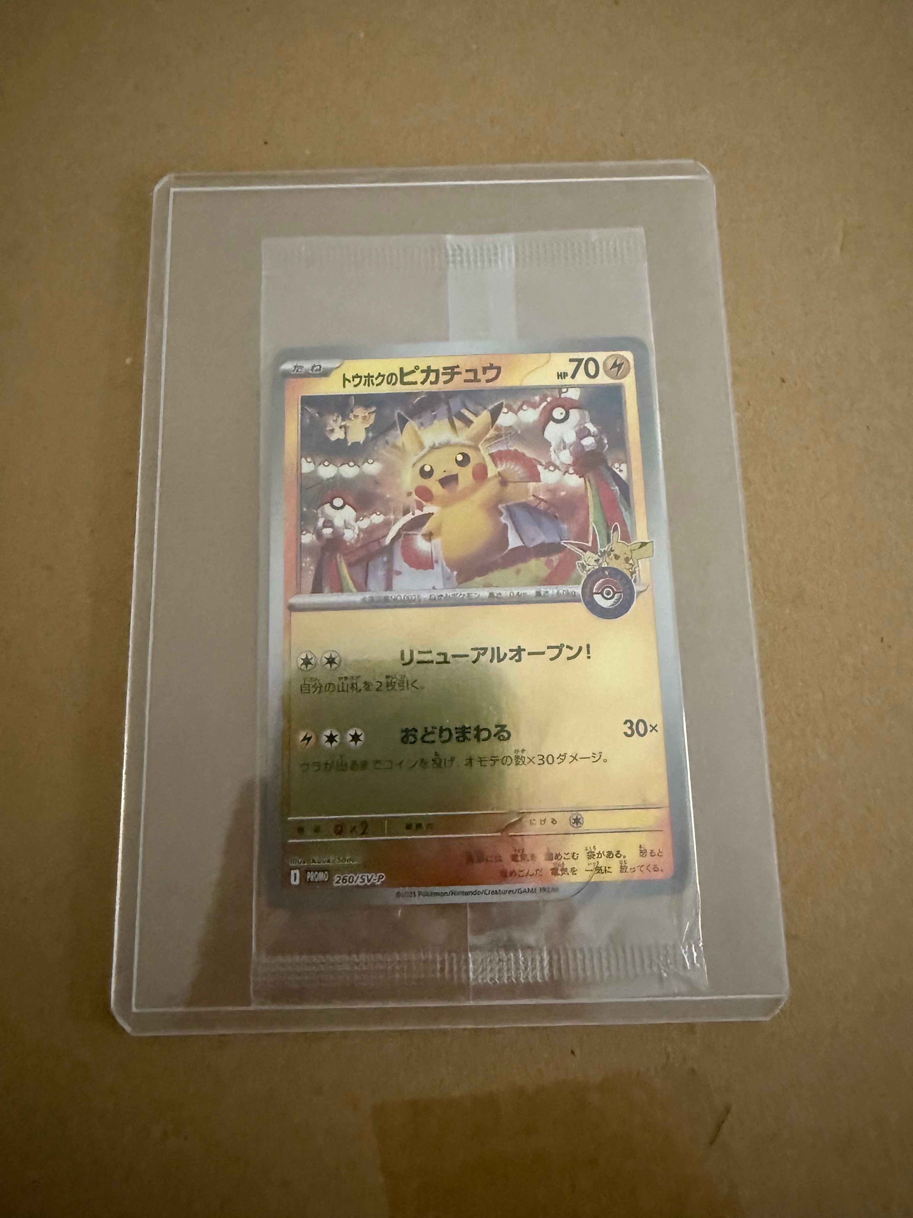 トウホクのピカチュウ P [SV-P 260](スペシャルBOX「ポケモンセンタートウホク」)