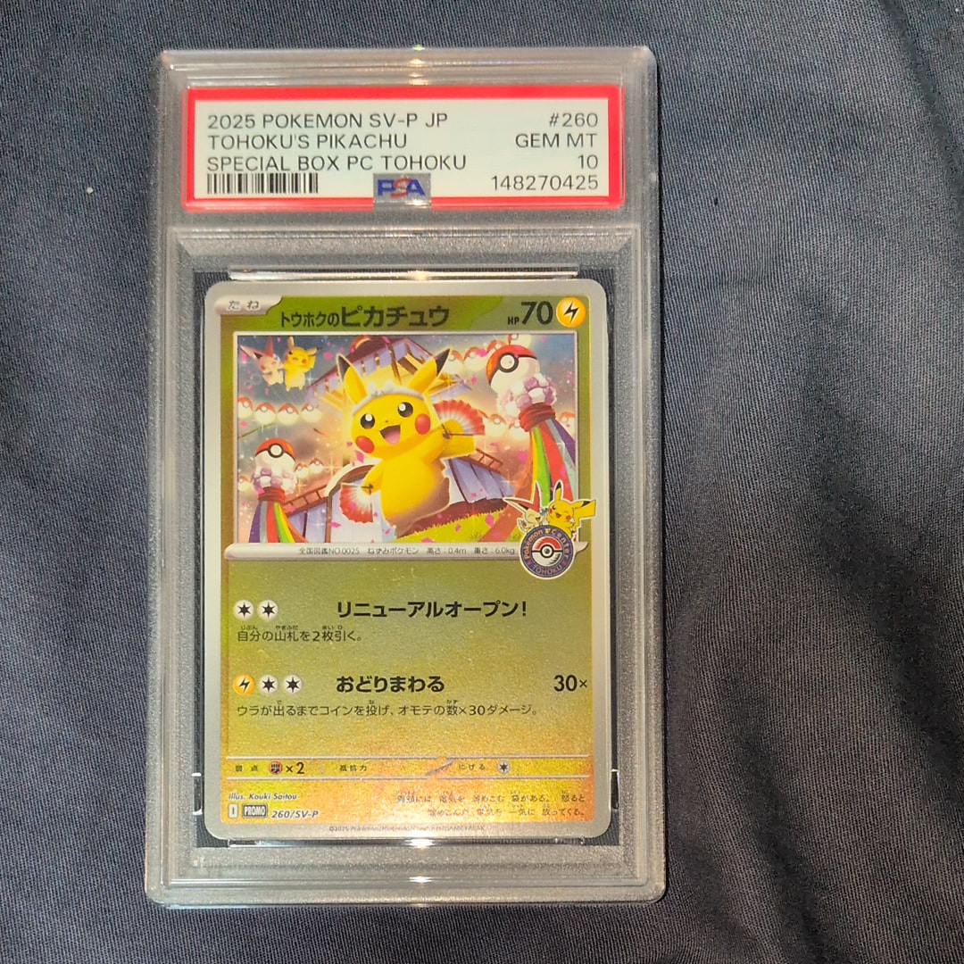 ピカチュウ P [SV-P 218](プロモカードパック「ポケカの夏がキタ