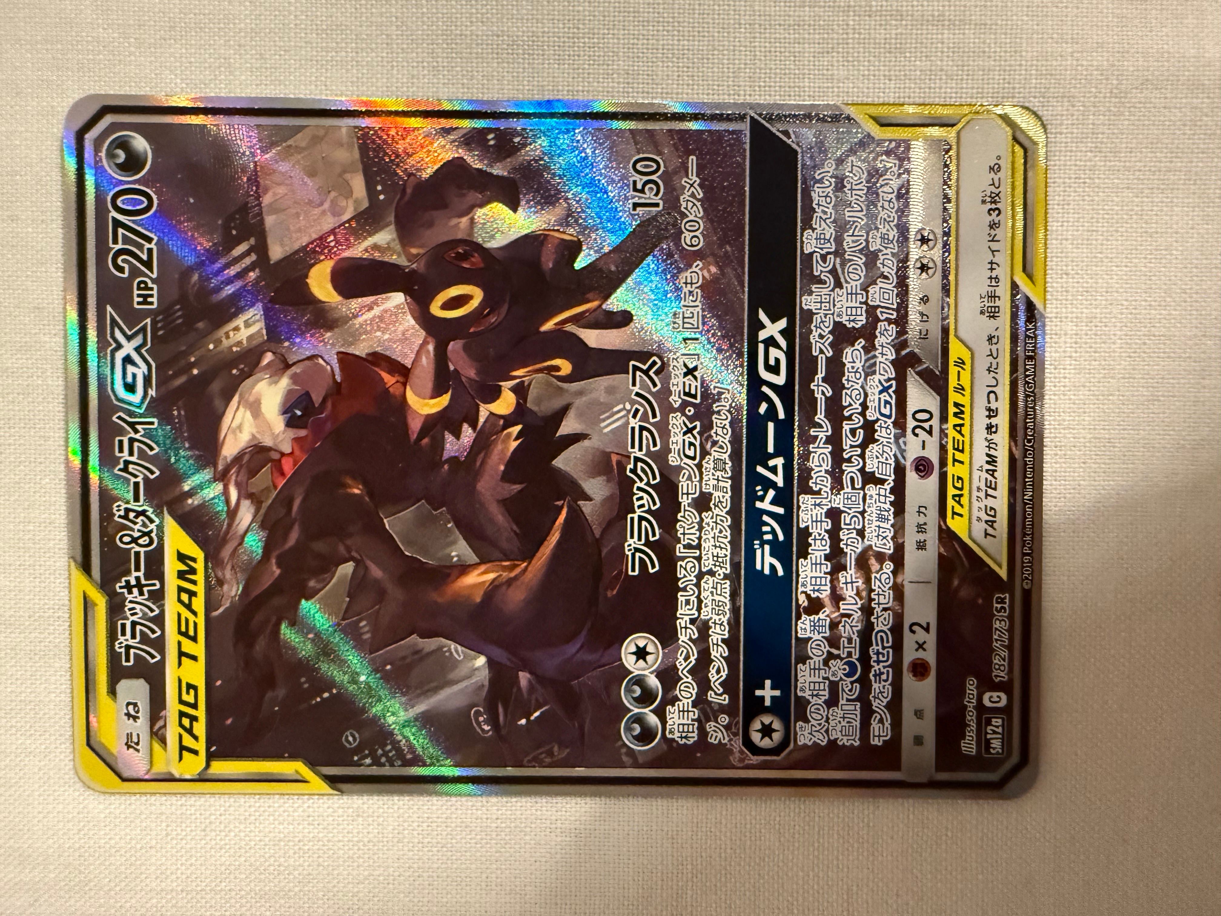 ブラッキー&ダークライGX SR: SA[SM12a 182/173](ハイクラスパック「TAG TEAM GX タッグオールスターズ」)