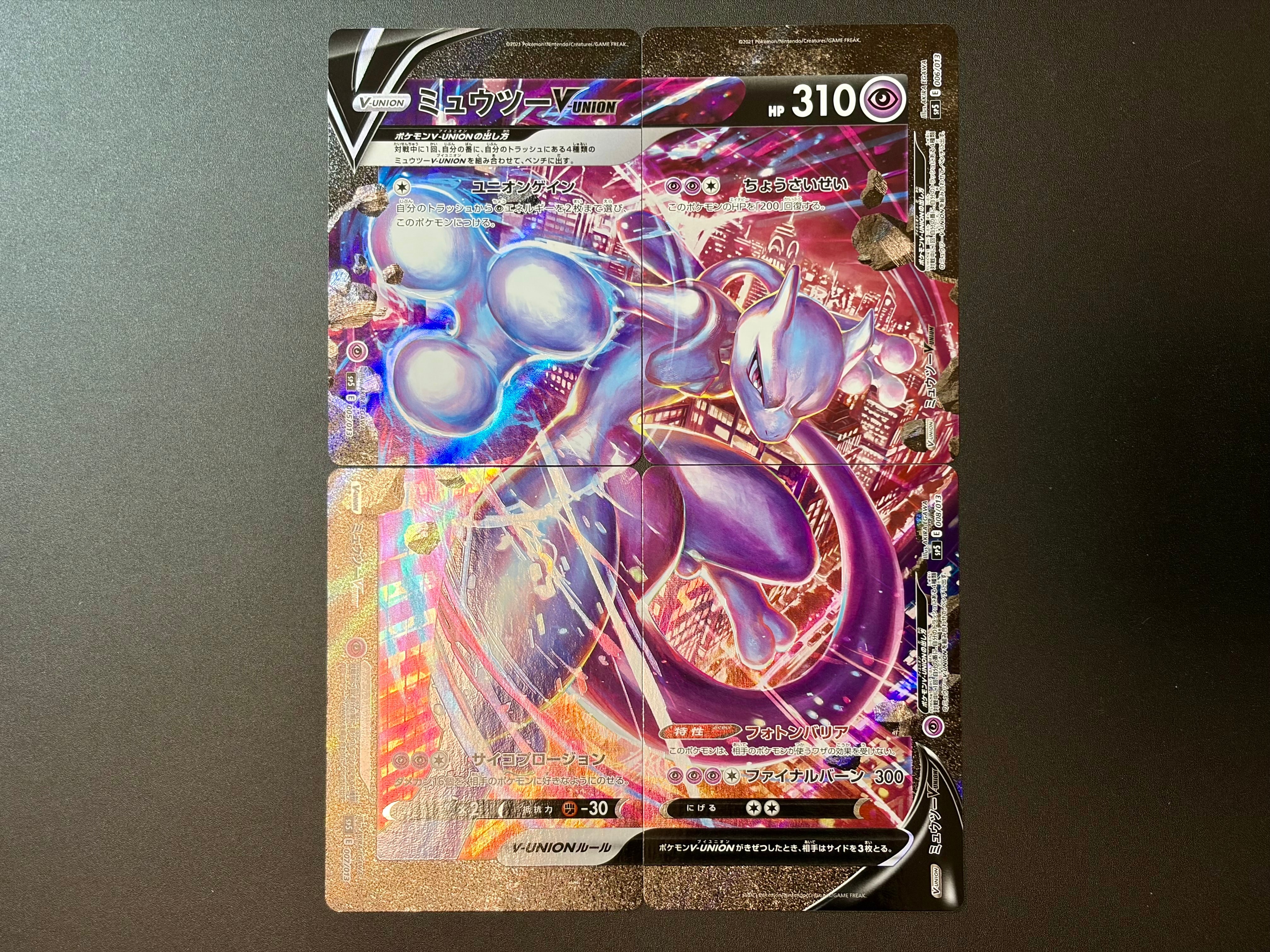 ミュウツーV-UNION [SP5 005/013](スペシャルカードセット ミュウツーV-UNION)