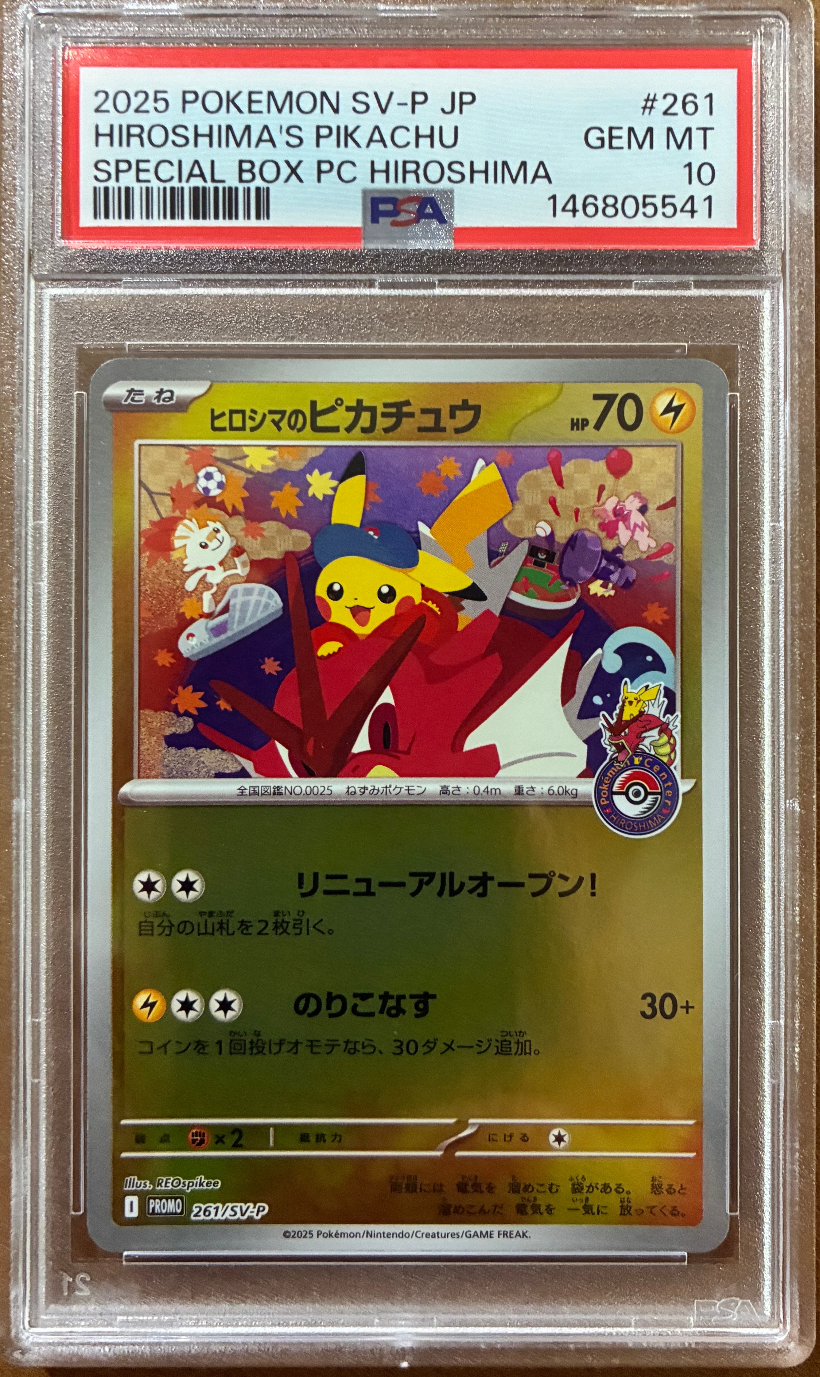 ヒロシマのピカチュウ P [SV-P 261](スペシャルBOX「ポケモンセンター