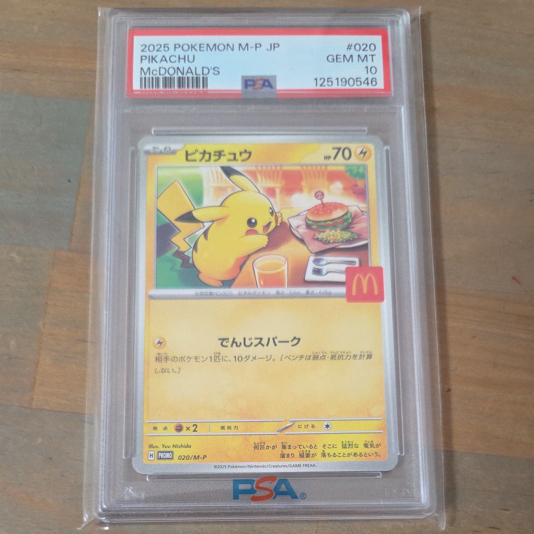 ピカチュウ P [M-P 020](プロモカードパック「マクドナルド ハッピーセット2025」)