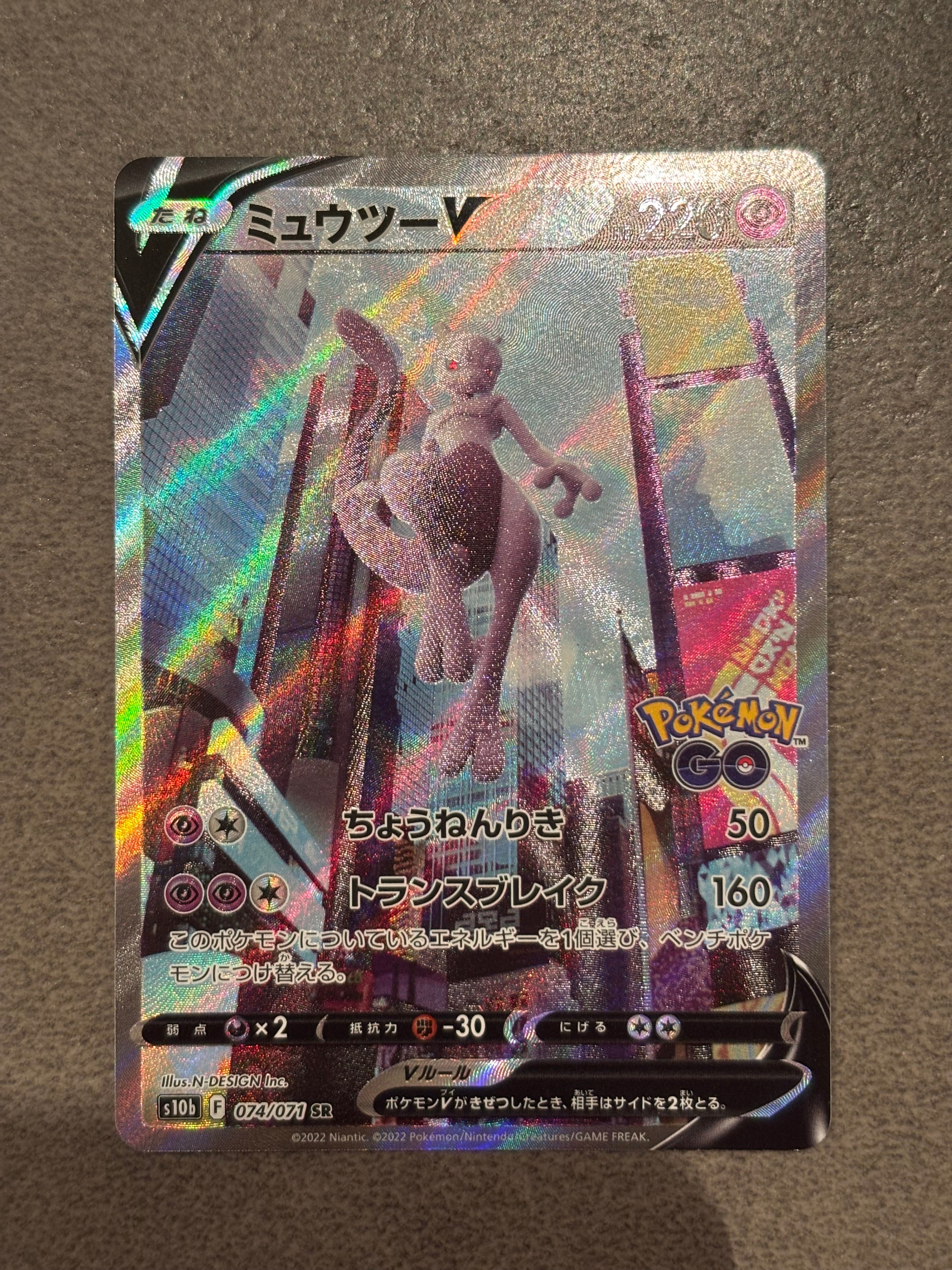 ミュウツーV SR: SA[S10b 074/071](強化拡張パック「Pokemon GO」)