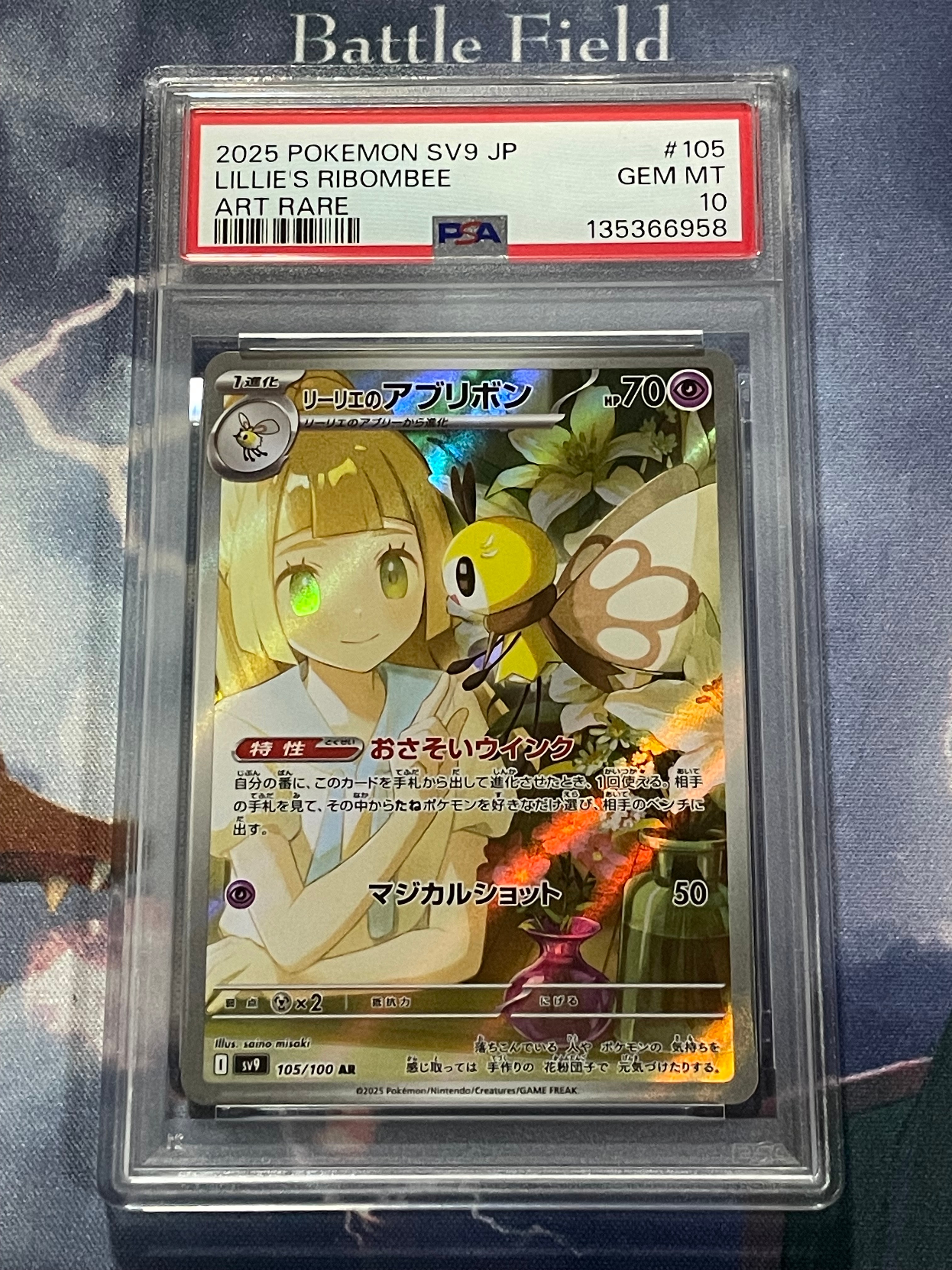 リーリエのアブリボン AR [SV9 105/100](拡張パック「バトルパートナーズ」)