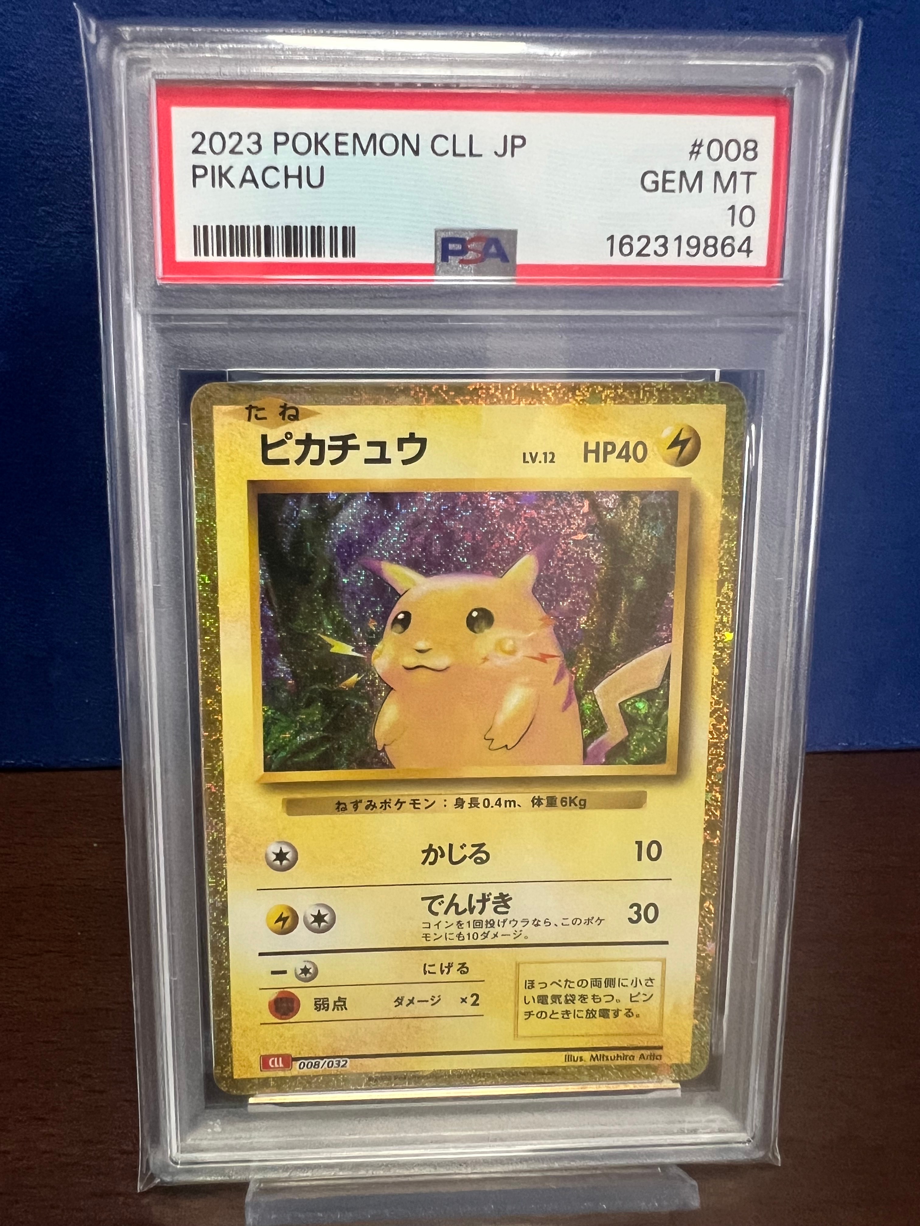ピカチュウ [CLL 008/032](ポケモンカードゲーム Classic)の新品/中古