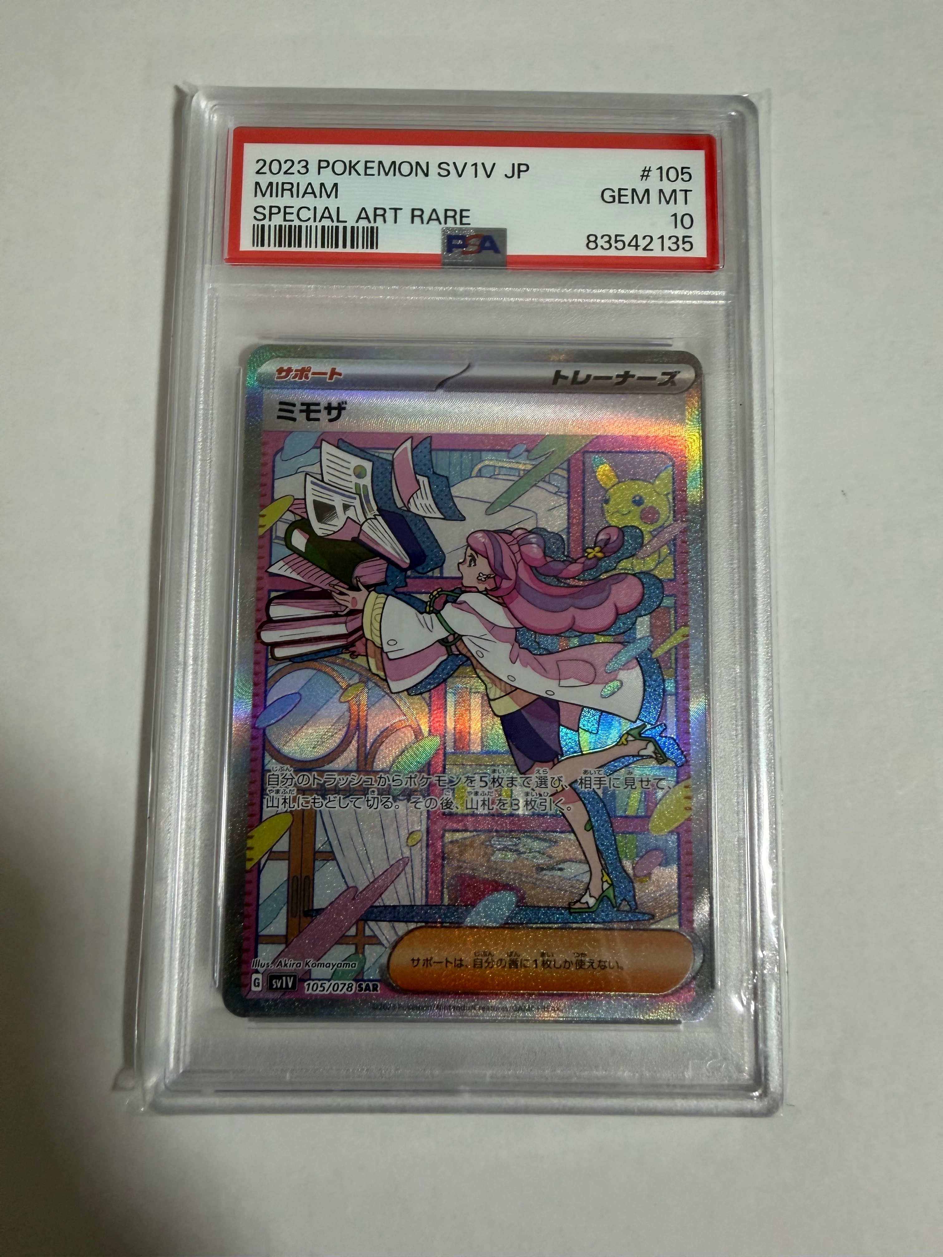 ミモザ SAR[SV1V 105/078](スカーレット&バイオレット 拡張パック「バイオレットex」)