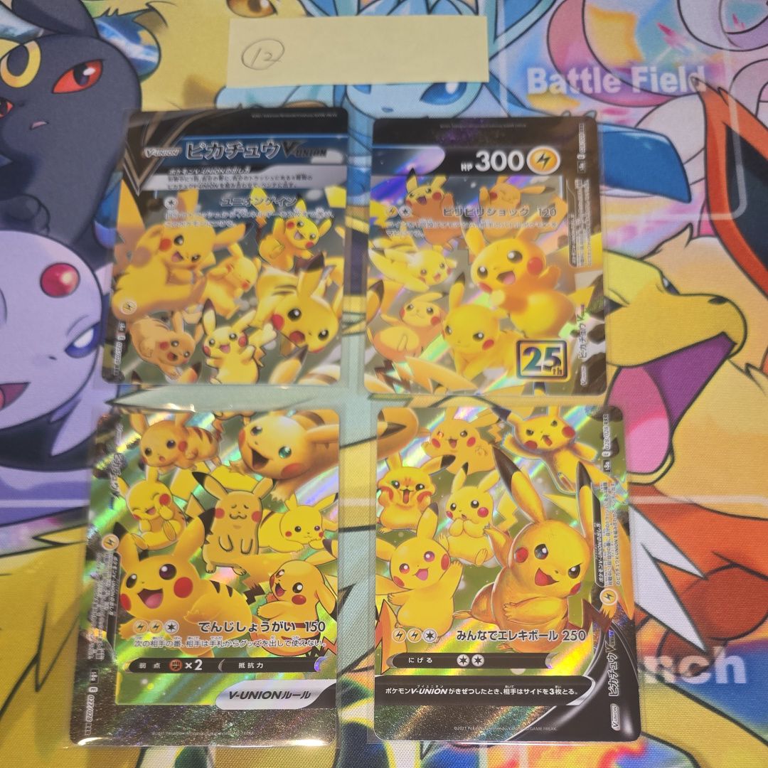 ピカチュウV-UNION RRR[s8a 025-028/028](拡張パック「25th アニバーサリーコレクション」)