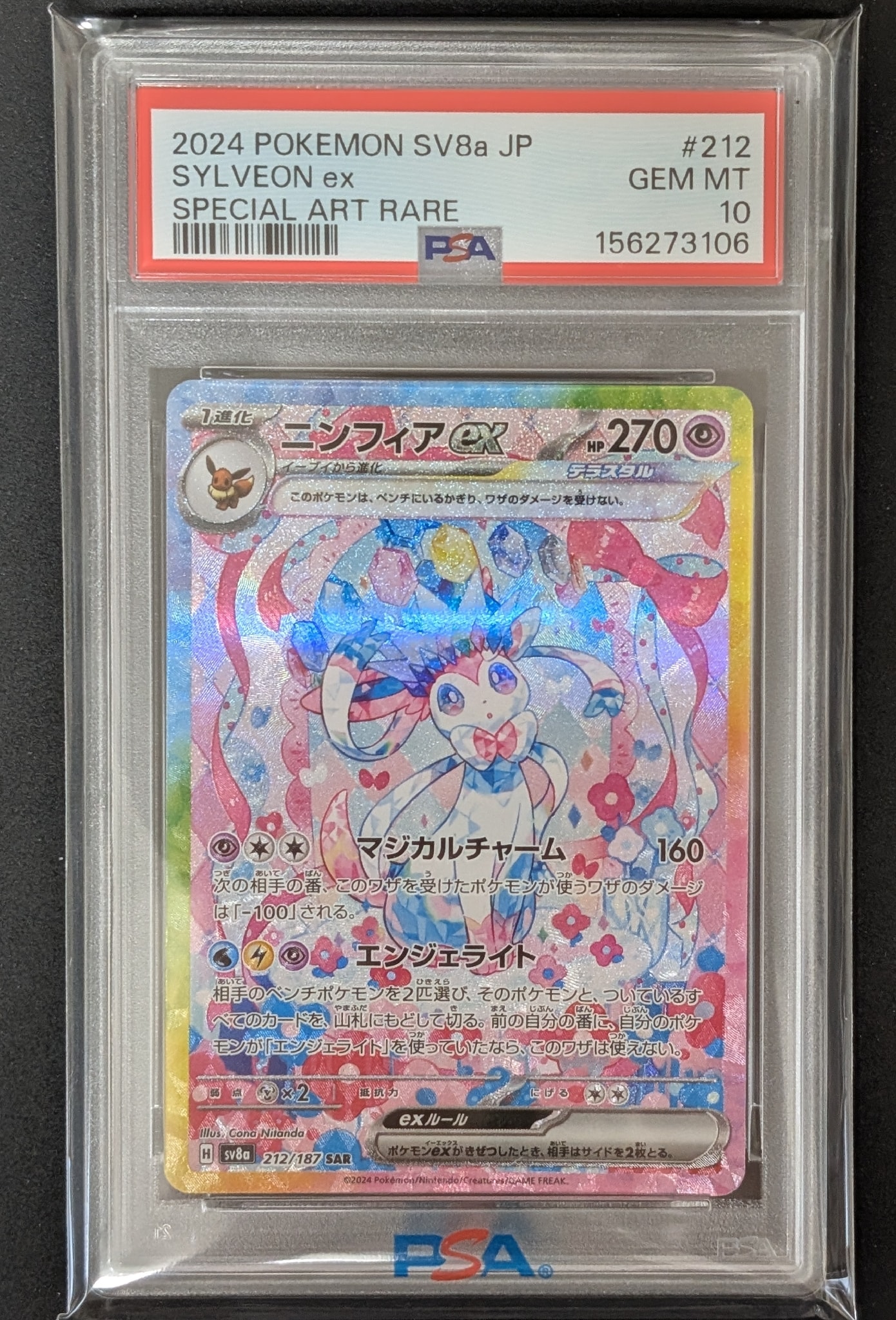 ニンフィアex SAR [SV8a 212/187](ハイクラスパック「テラスタルフェス