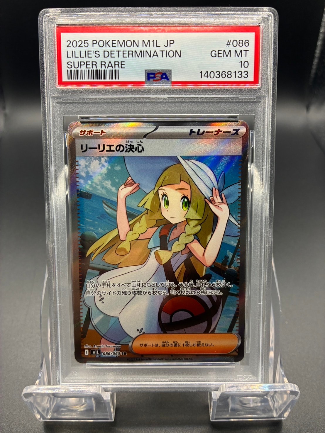リーリエの決心 SR [M1L 086/063](拡張パック「メガブレイブ」)
