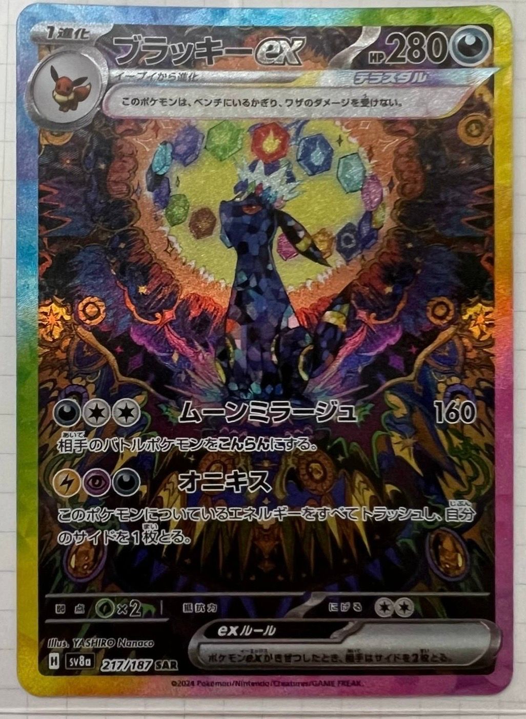 ブラッキーex SAR [SV8a 217/187](ハイクラスパック「テラスタルフェスex」)
