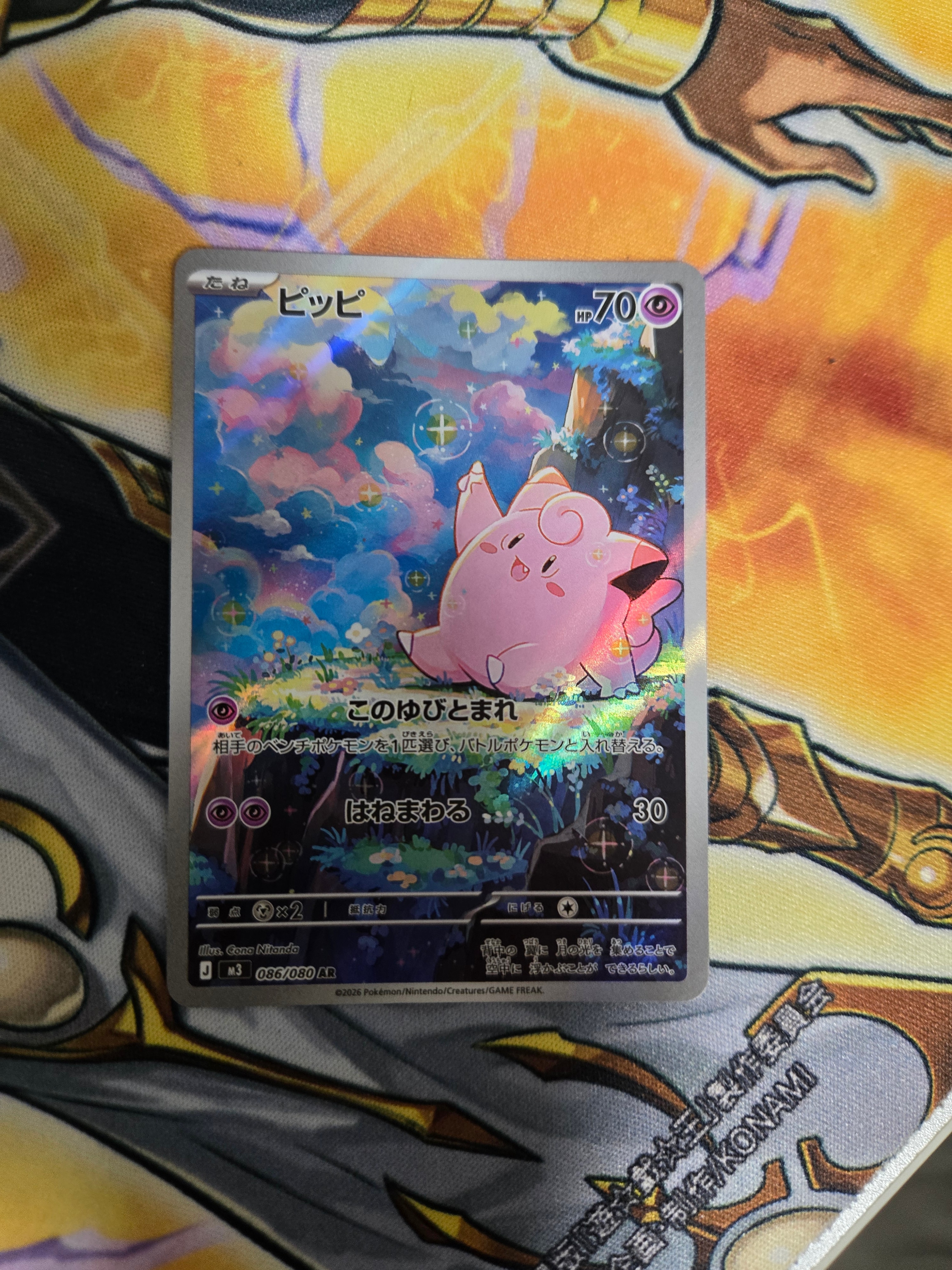 ピッピ AR [M3 086/080](拡張パック「ムニキスゼロ」)