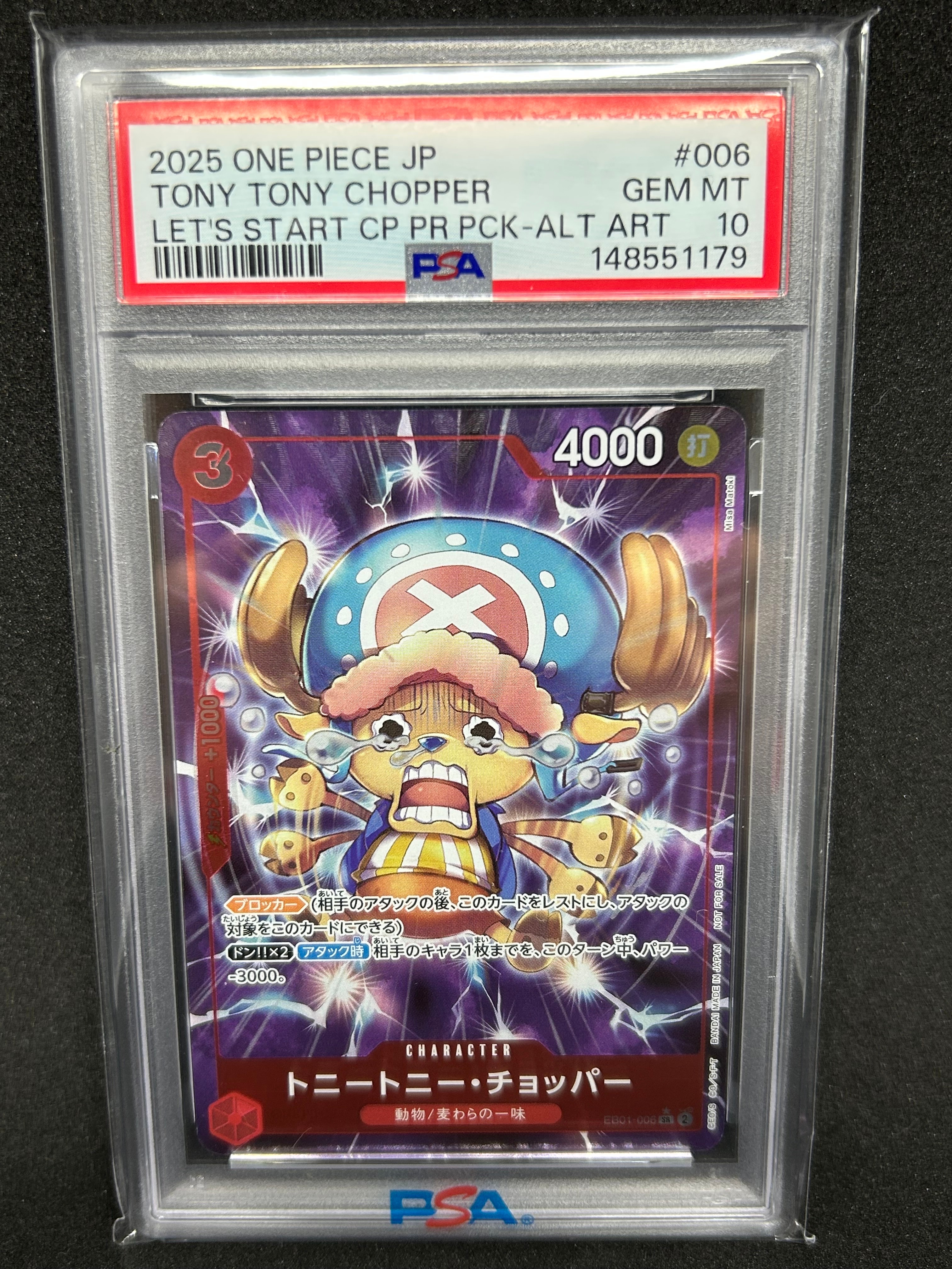 トニートニー・チョッパー SR-P [EB01-006](プロモーションカード「始めようキャンペーン プロモーションパック」)