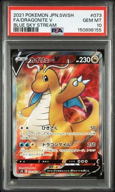 Dragonite V SR[S7R 073/067](Expansion Pack"Blue Sky Stream")