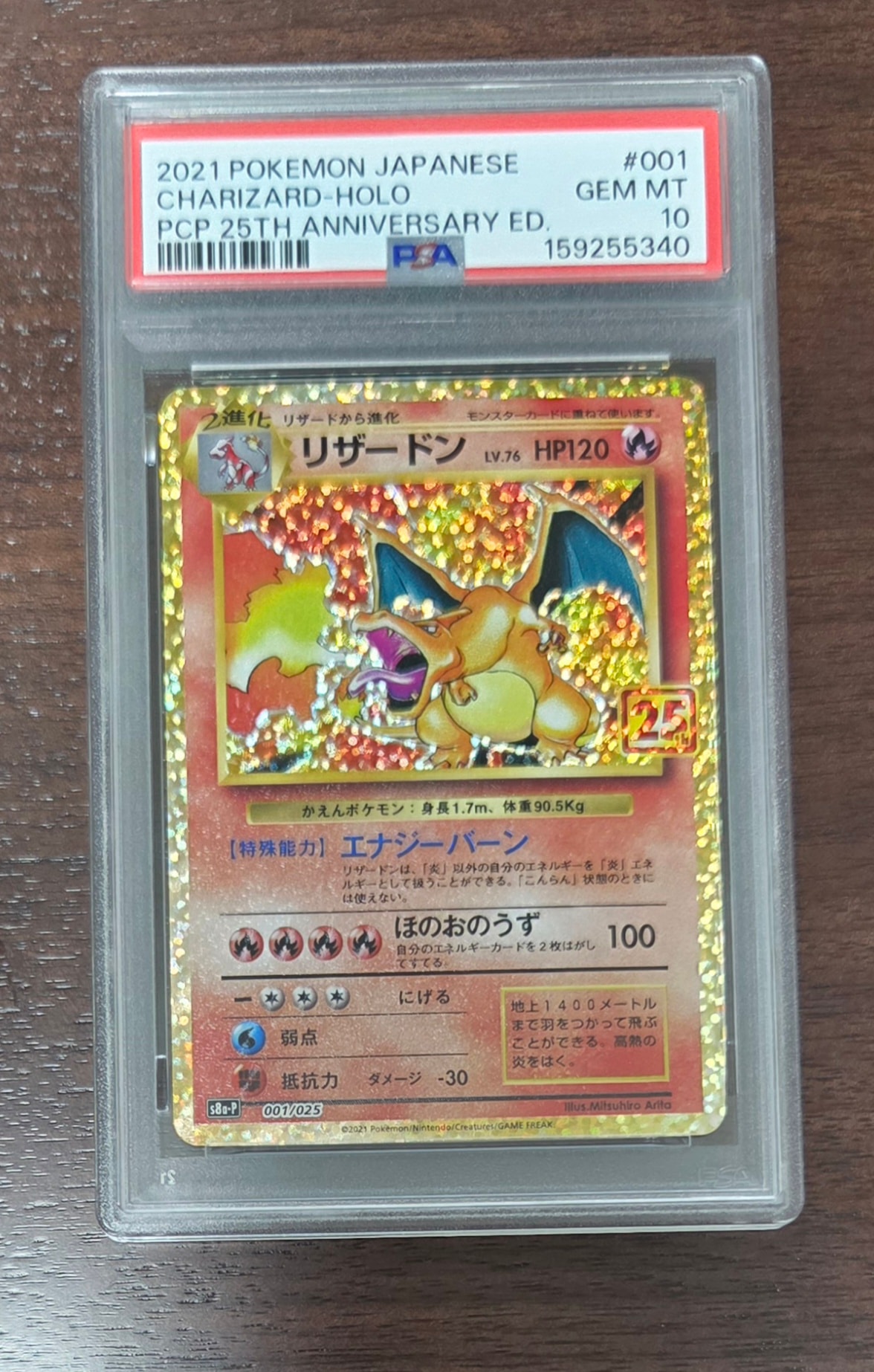 PSA10】リザードン: プロモ[S8a-P 001/025](プロモカードパック 25th