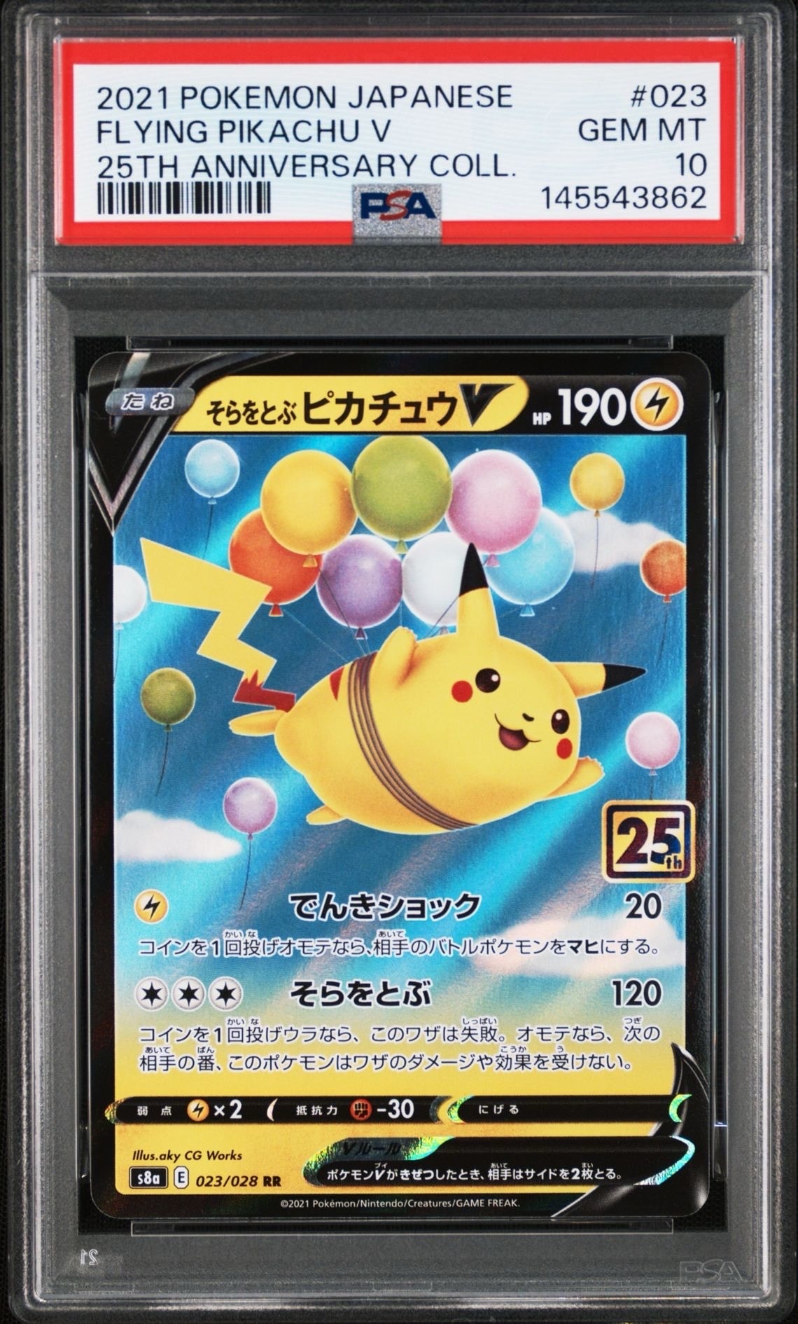 そらをとぶピカチュウV RR[s8a 023/028](拡張パック「25th アニバーサリーコレクション」)