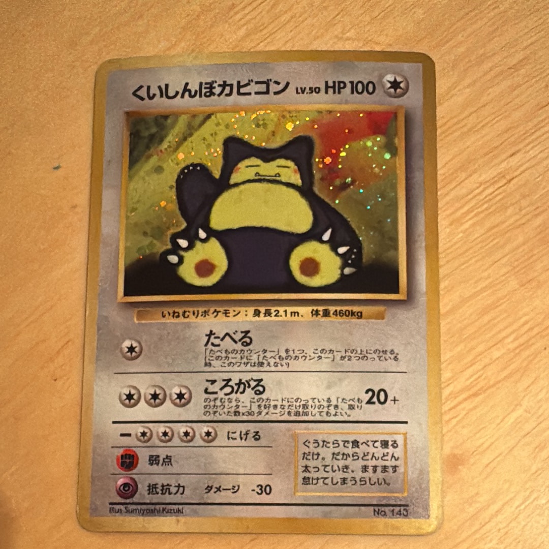 くいしんぼカビゴン P : 旧裏 [PMCG-P](プロモーションカード「ニンテンドー64 Wゲットだぜキャンペーン」)